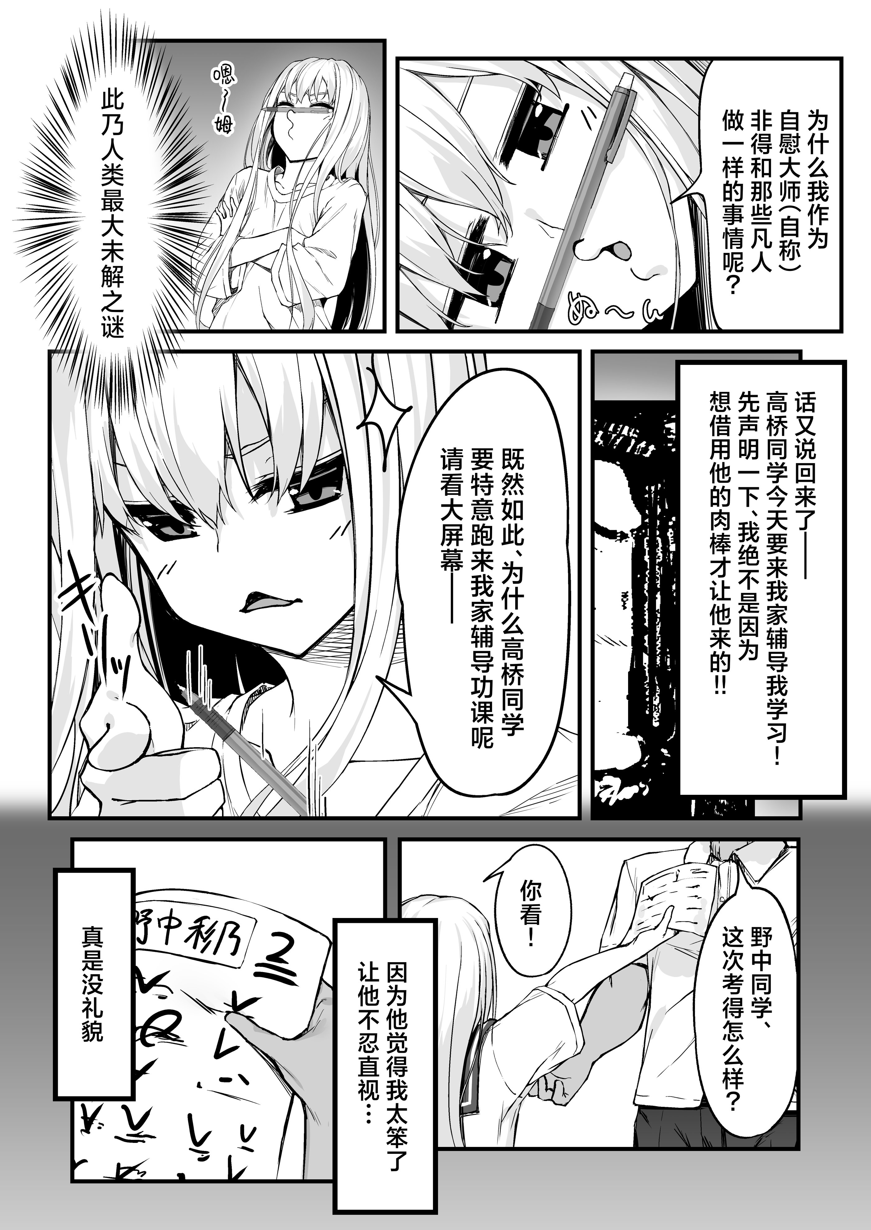 [日本漫画] [六丁の目 (おりーぶ)] 野中さん、おマンコ貸してください!｜野中同学、把你的小穴借我用一下吧！ 单本,萝莉,巨乳大奶,露出,大阴茎#[33P]-3
