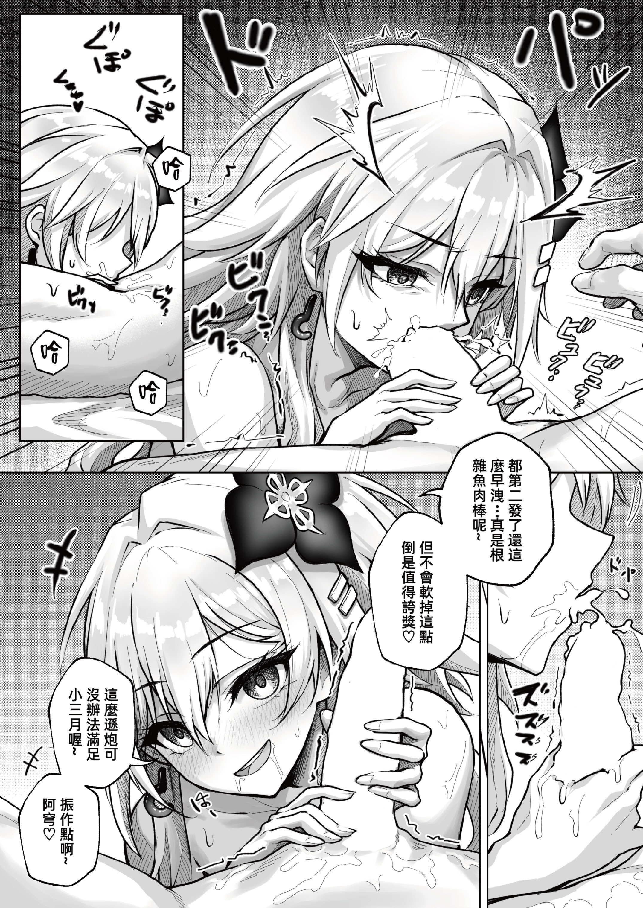 [日本漫画] [RoyBoy] 純愛天使與性愛惡魔 (崩壊：スターレイル) 单本,巨乳大奶,露出,青年,大阴茎#[23P]-11