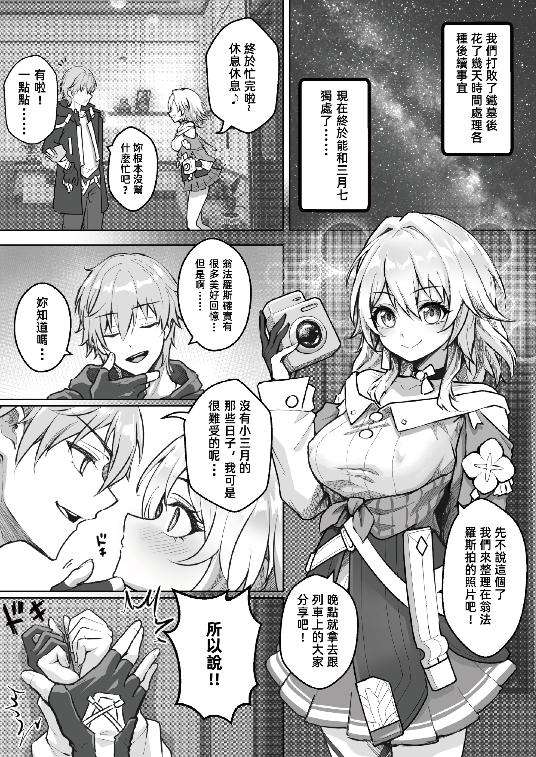 [日本漫画] [RoyBoy] 純愛天使與性愛惡魔 (崩壊：スターレイル) 单本,巨乳大奶,露出,青年,大阴茎#[23P]-2