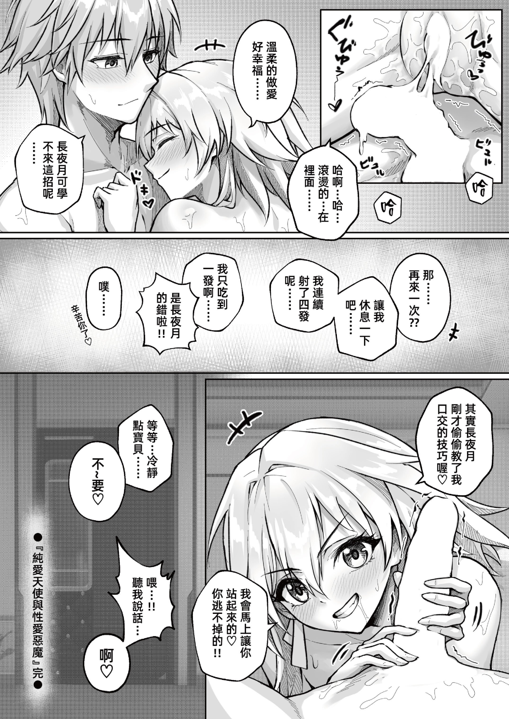 [日本漫画] [RoyBoy] 純愛天使與性愛惡魔 (崩壊：スターレイル) 单本,巨乳大奶,露出,青年,大阴茎#[23P]-23