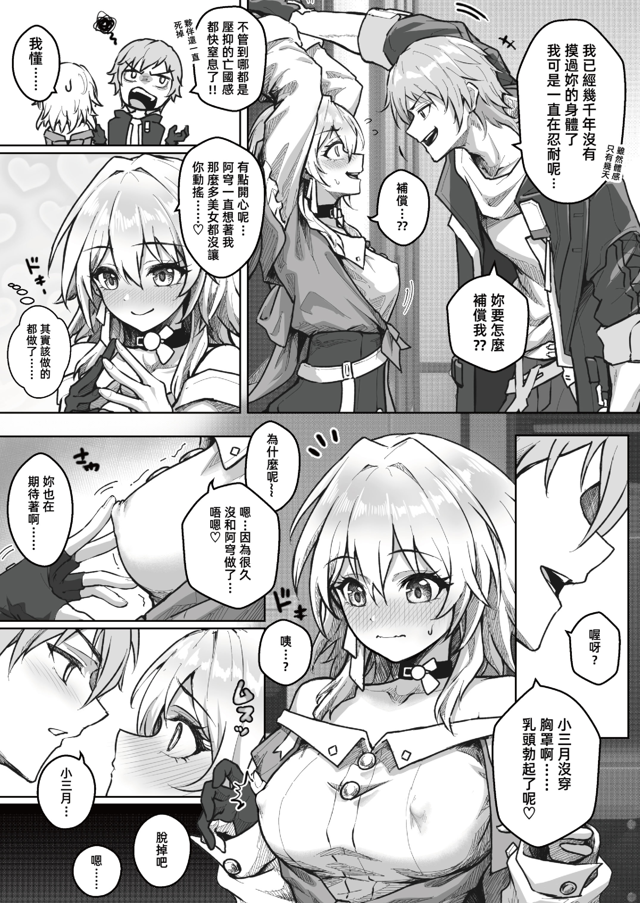 [日本漫画] [RoyBoy] 純愛天使與性愛惡魔 (崩壊：スターレイル) 单本,巨乳大奶,露出,青年,大阴茎#[23P]-3
