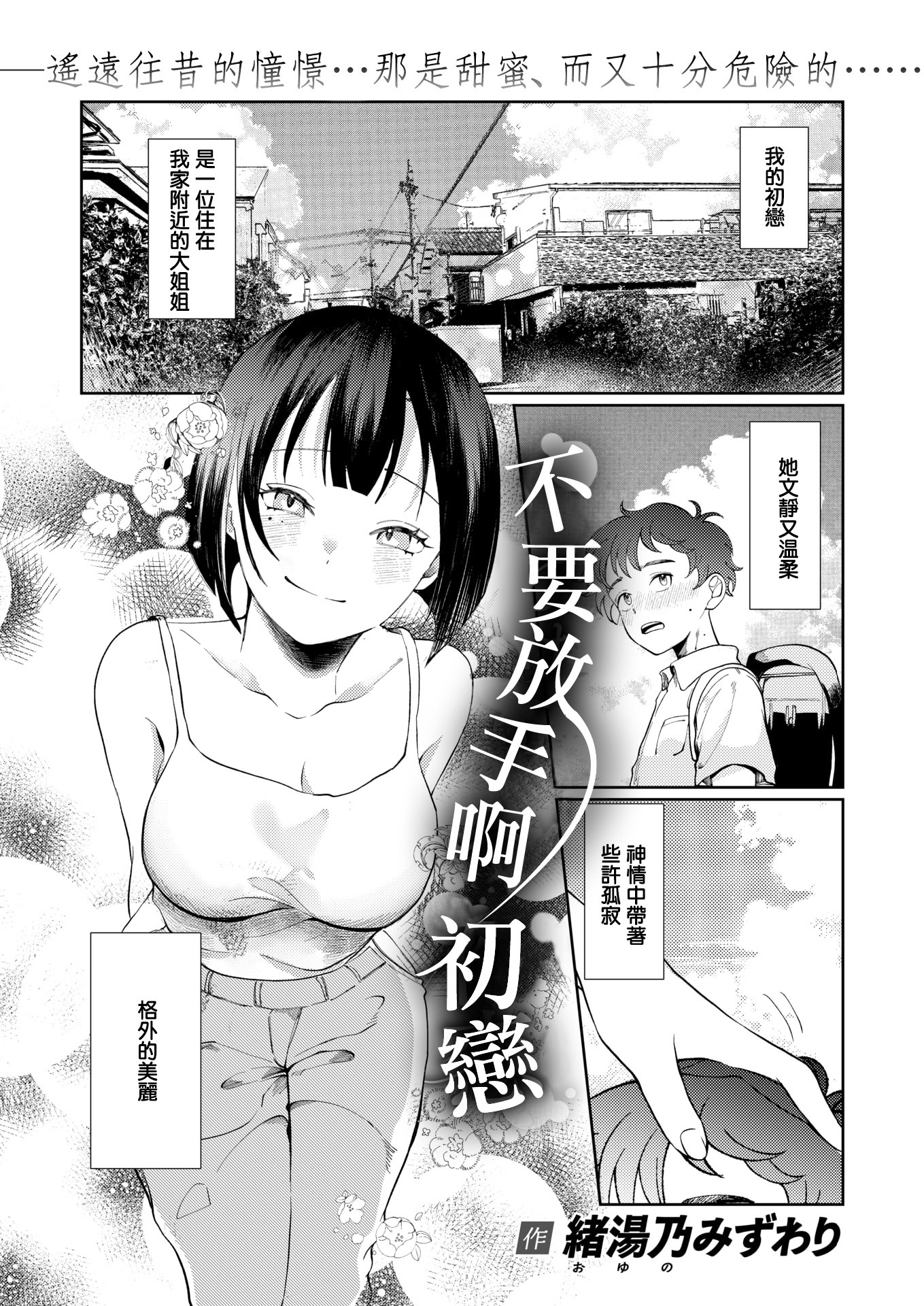[緒湯乃みずわり] ほどけないで初恋 (COMIC 快楽天ビースト 2026年2月号) [DL版] 1