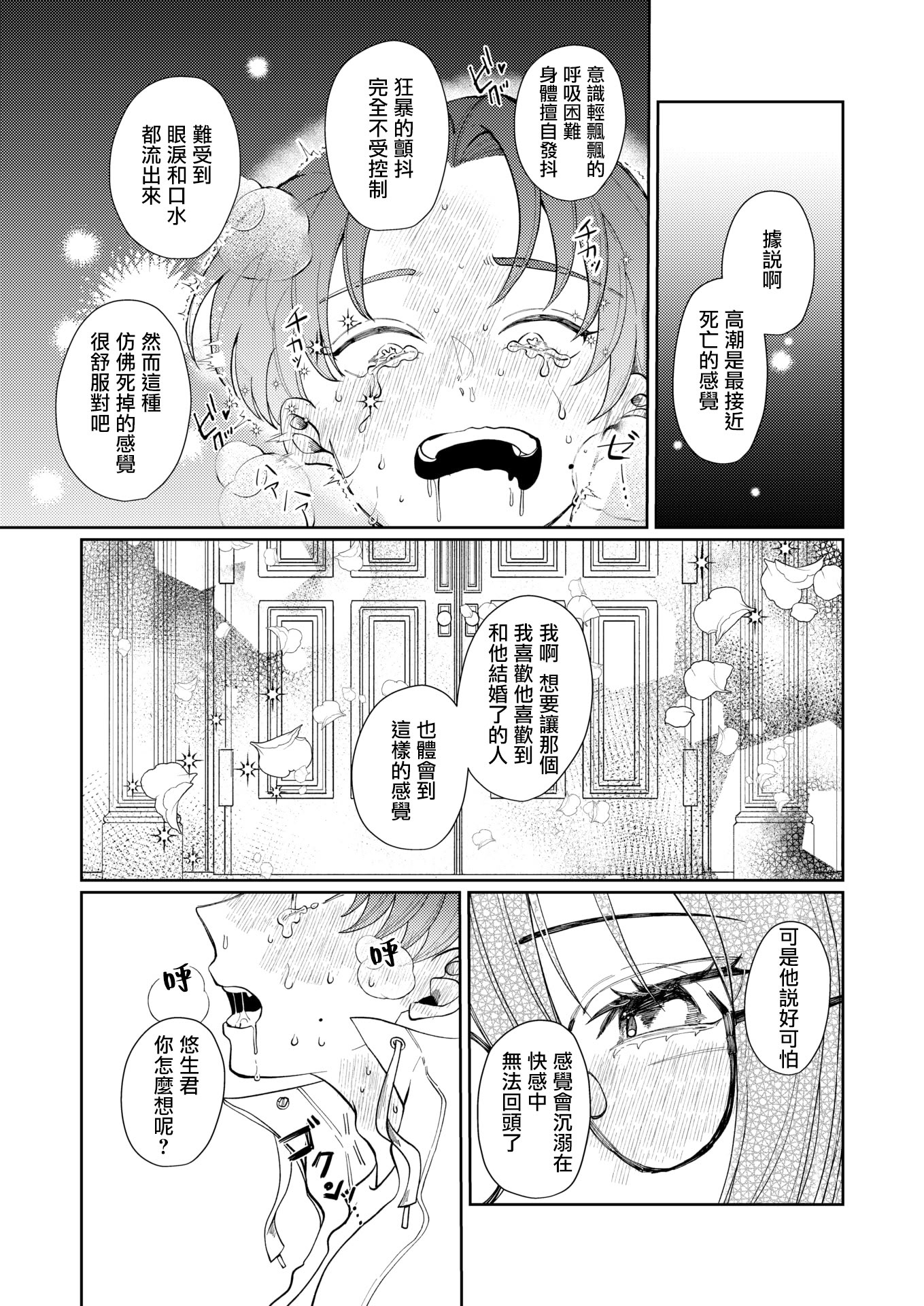 [緒湯乃みずわり] ほどけないで初恋 (COMIC 快楽天ビースト 2026年2月号) [DL版] 15