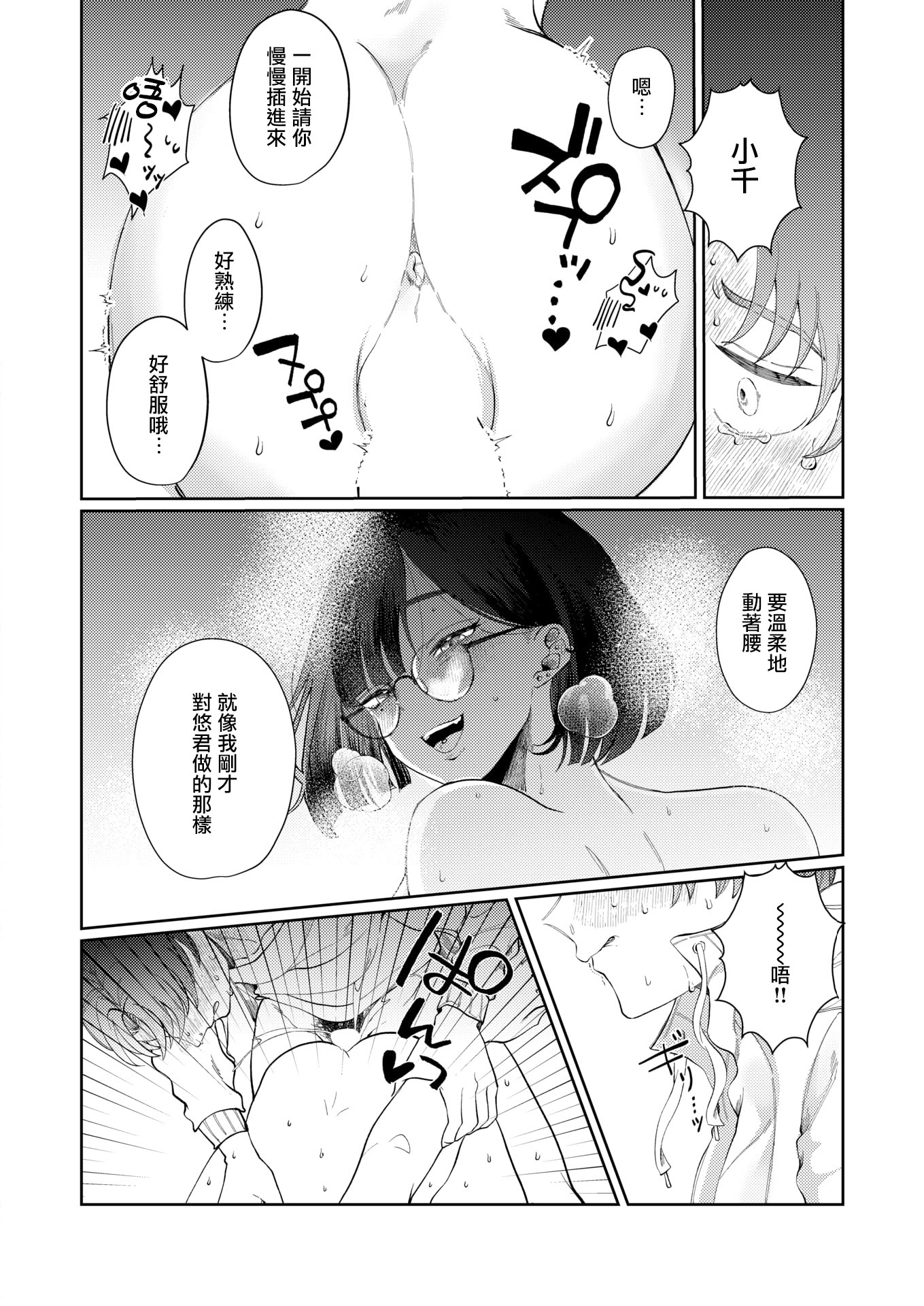 [緒湯乃みずわり] ほどけないで初恋 (COMIC 快楽天ビースト 2026年2月号) [DL版] 18