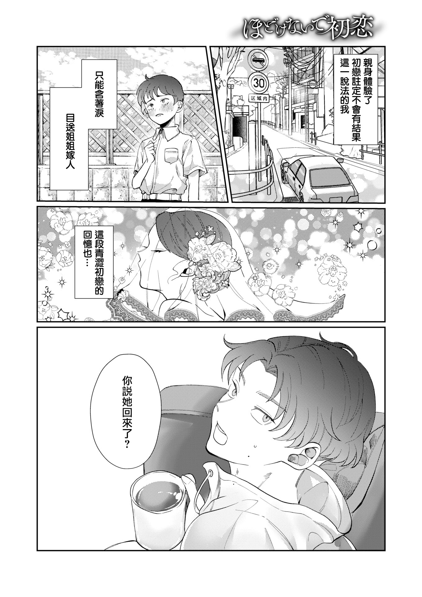[緒湯乃みずわり] ほどけないで初恋 (COMIC 快楽天ビースト 2026年2月号) [DL版] 2