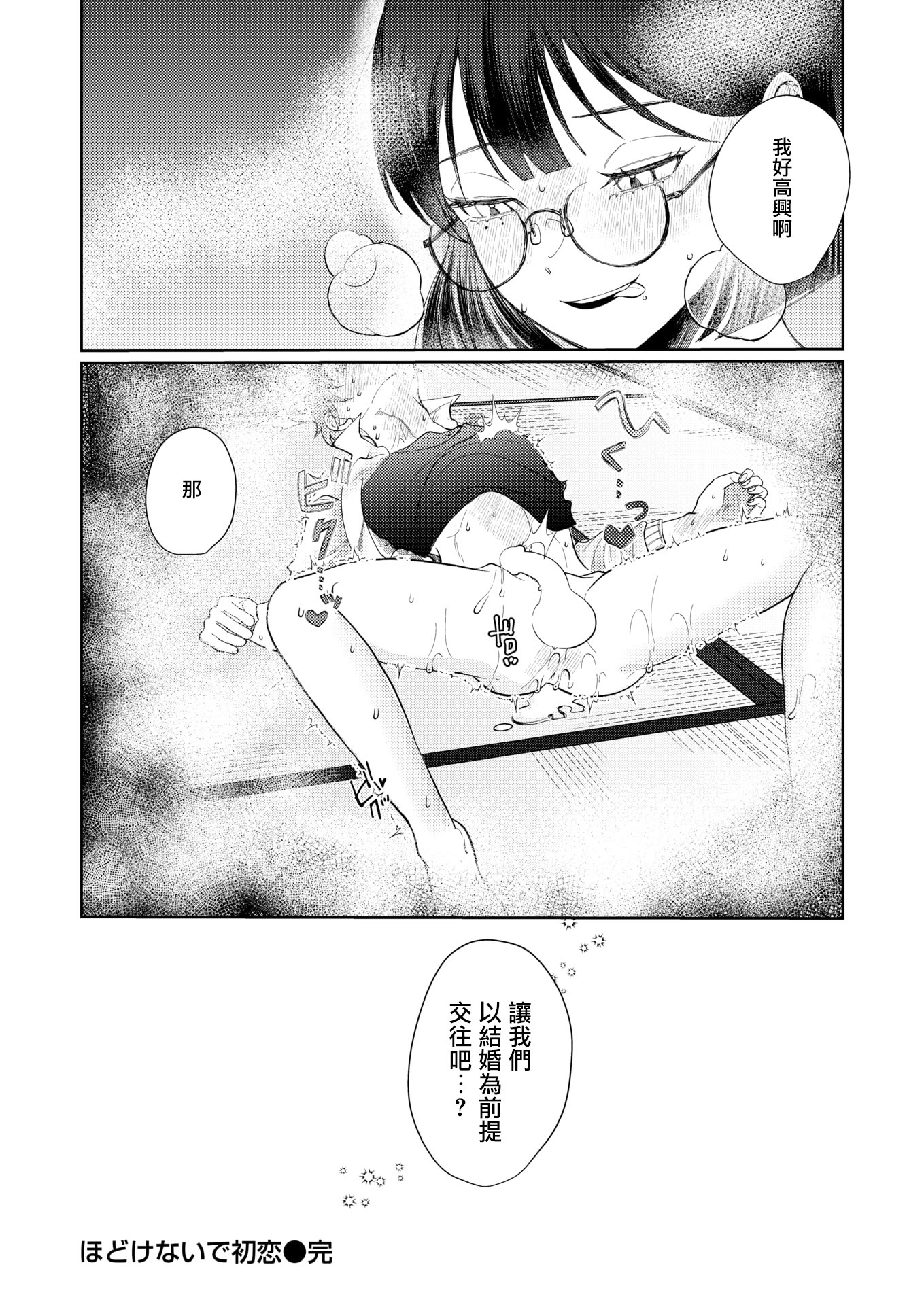 [緒湯乃みずわり] ほどけないで初恋 (COMIC 快楽天ビースト 2026年2月号) [DL版] 24