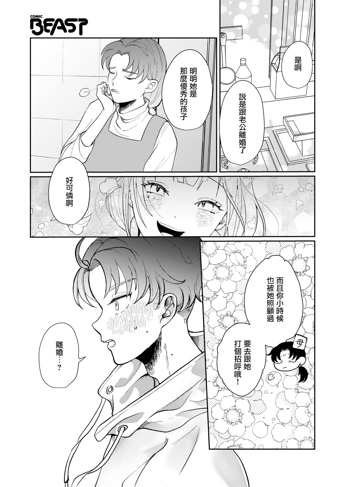 [緒湯乃みずわり] ほどけないで初恋 (COMIC 快楽天ビースト 2026年2月号) [DL版] 3
