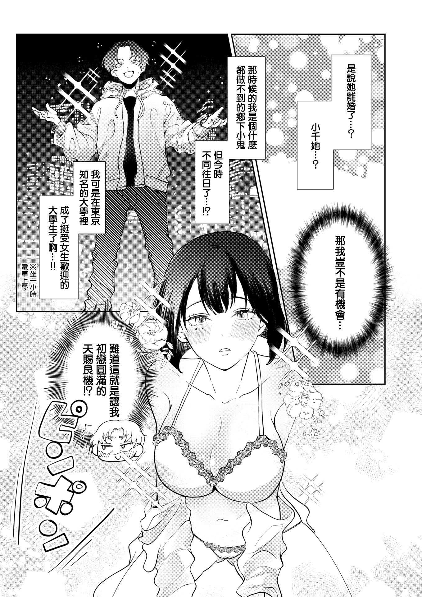 [緒湯乃みずわり] ほどけないで初恋 (COMIC 快楽天ビースト 2026年2月号) [DL版] 4