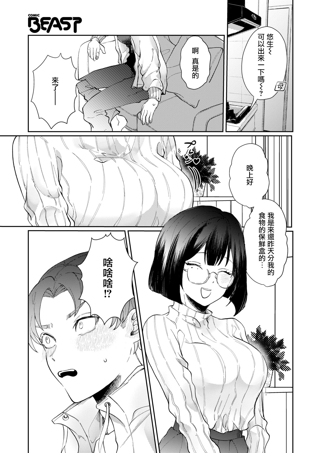 [緒湯乃みずわり] ほどけないで初恋 (COMIC 快楽天ビースト 2026年2月号) [DL版] 5