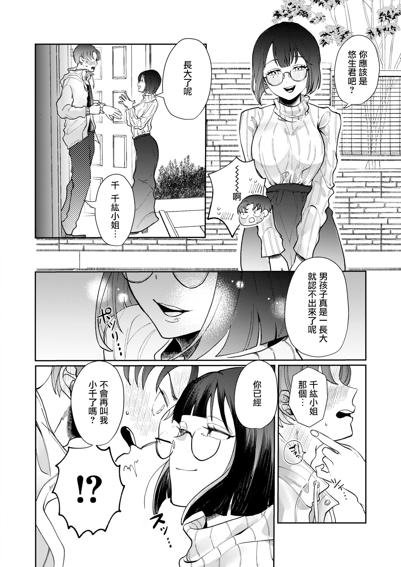 [緒湯乃みずわり] ほどけないで初恋 (COMIC 快楽天ビースト 2026年2月号) [DL版] 6
