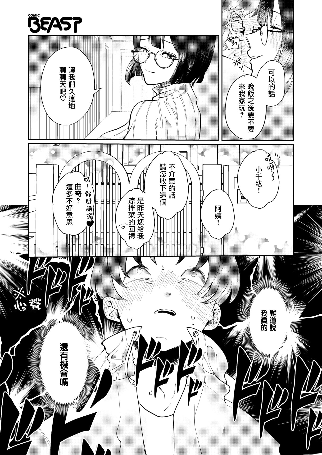 [緒湯乃みずわり] ほどけないで初恋 (COMIC 快楽天ビースト 2026年2月号) [DL版] 7