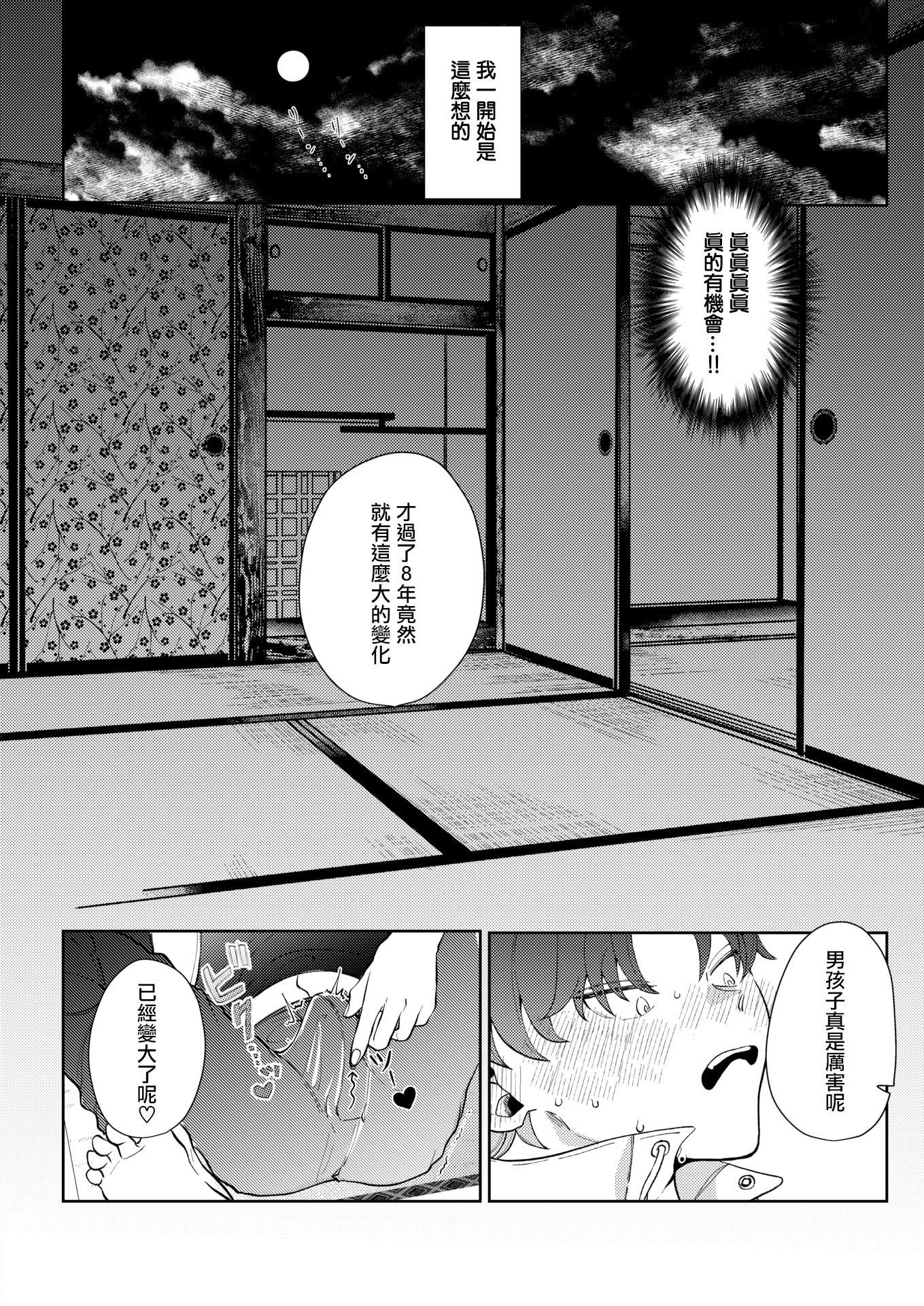[緒湯乃みずわり] ほどけないで初恋 (COMIC 快楽天ビースト 2026年2月号) [DL版] 8