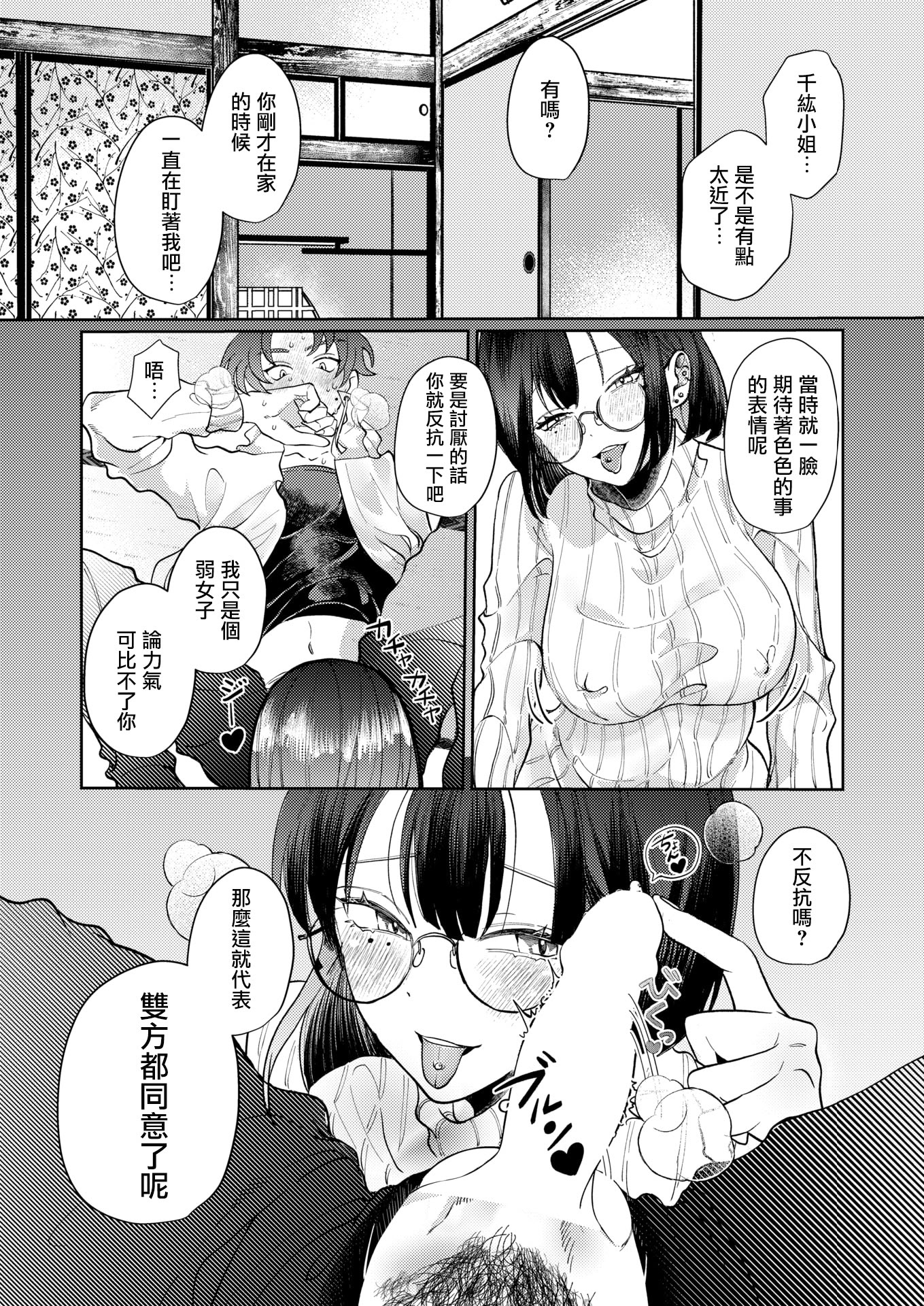 [緒湯乃みずわり] ほどけないで初恋 (COMIC 快楽天ビースト 2026年2月号) [DL版] 9