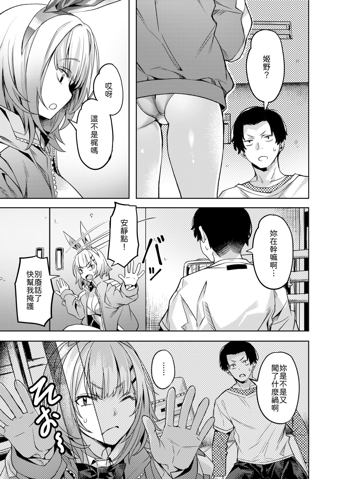 [日本漫画] [長頼] 脱兎は祭りの日に跳ねる [中譯] 单本,兽耳,兔女郎#[22P]-3