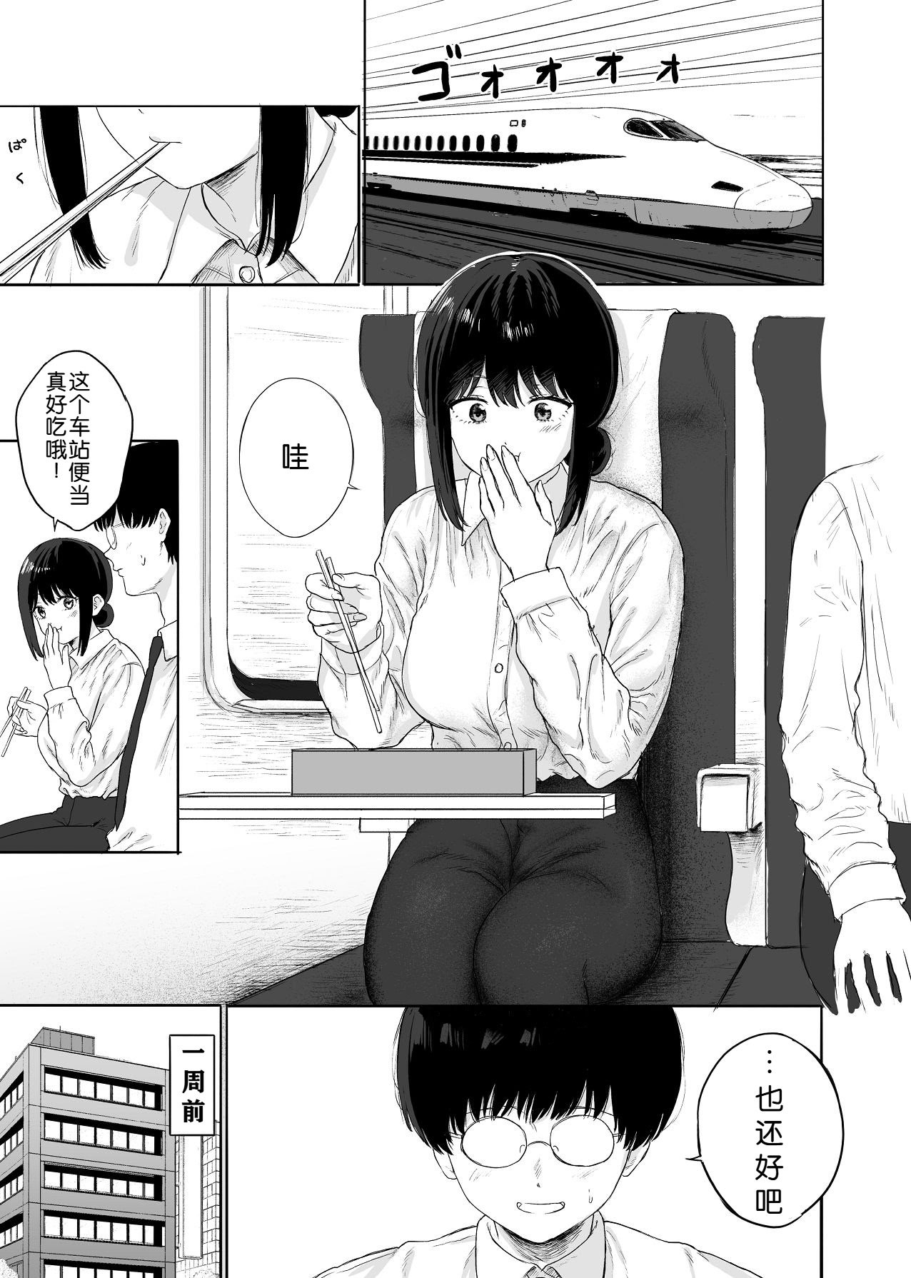 [日本漫画] [仮眠室 (仮眠)] 同僚と出張先で何かヤれた 单本,巨乳大奶,露出,大阴茎#[40P]-1