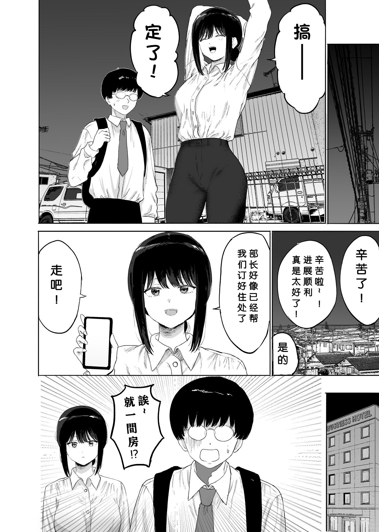 [日本漫画] [仮眠室 (仮眠)] 同僚と出張先で何かヤれた 单本,巨乳大奶,露出,大阴茎#[40P]-4