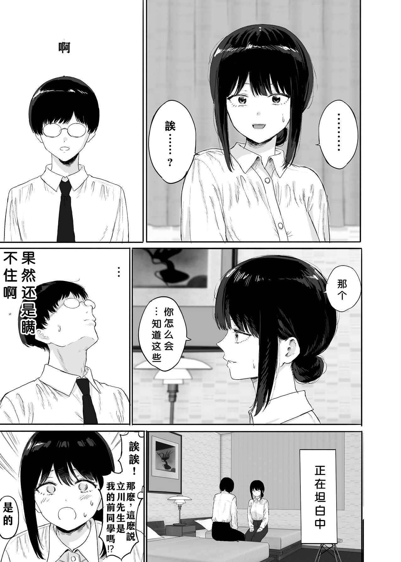 [日本漫画] [仮眠室 (仮眠)] 同僚と出張先で何かヤれた 单本,巨乳大奶,露出,大阴茎#[40P]-7
