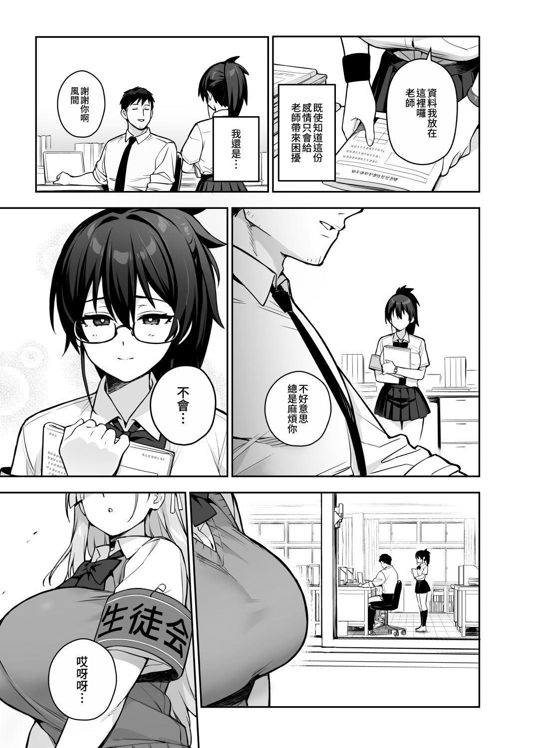[日本漫画] [TRY] Original comics 15 单本,巨乳大奶,女学生,露出,女学生制服,大阴茎#[28P]-27