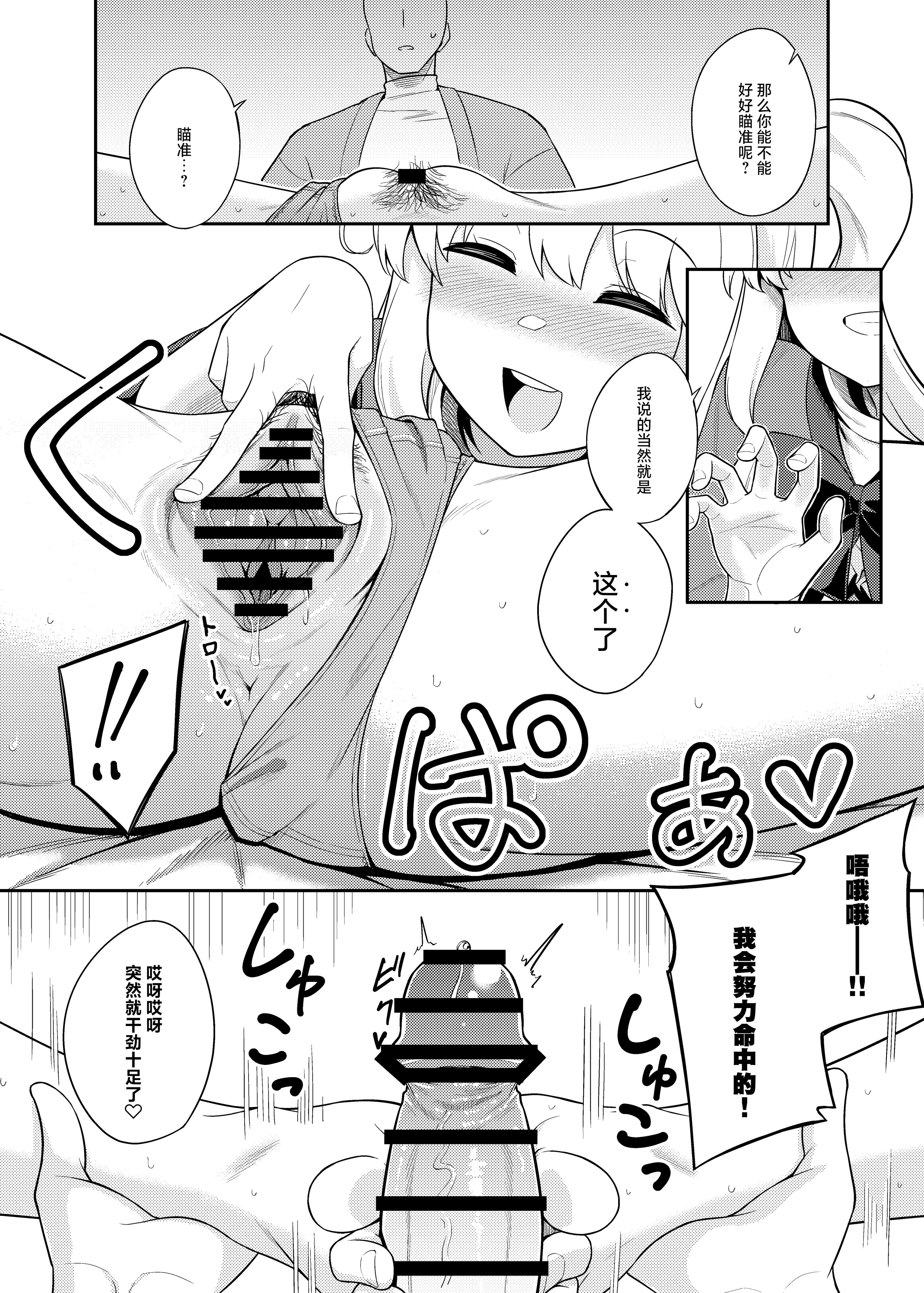 [日本漫画] (C107)[FULL METAL BAKET (バケツ屋)] 理想的对象就由我来鉴明!!｜理想の相手か見極めますっ!!  单本,巨乳大奶,青年,大阴茎,内衣#[26P]-14