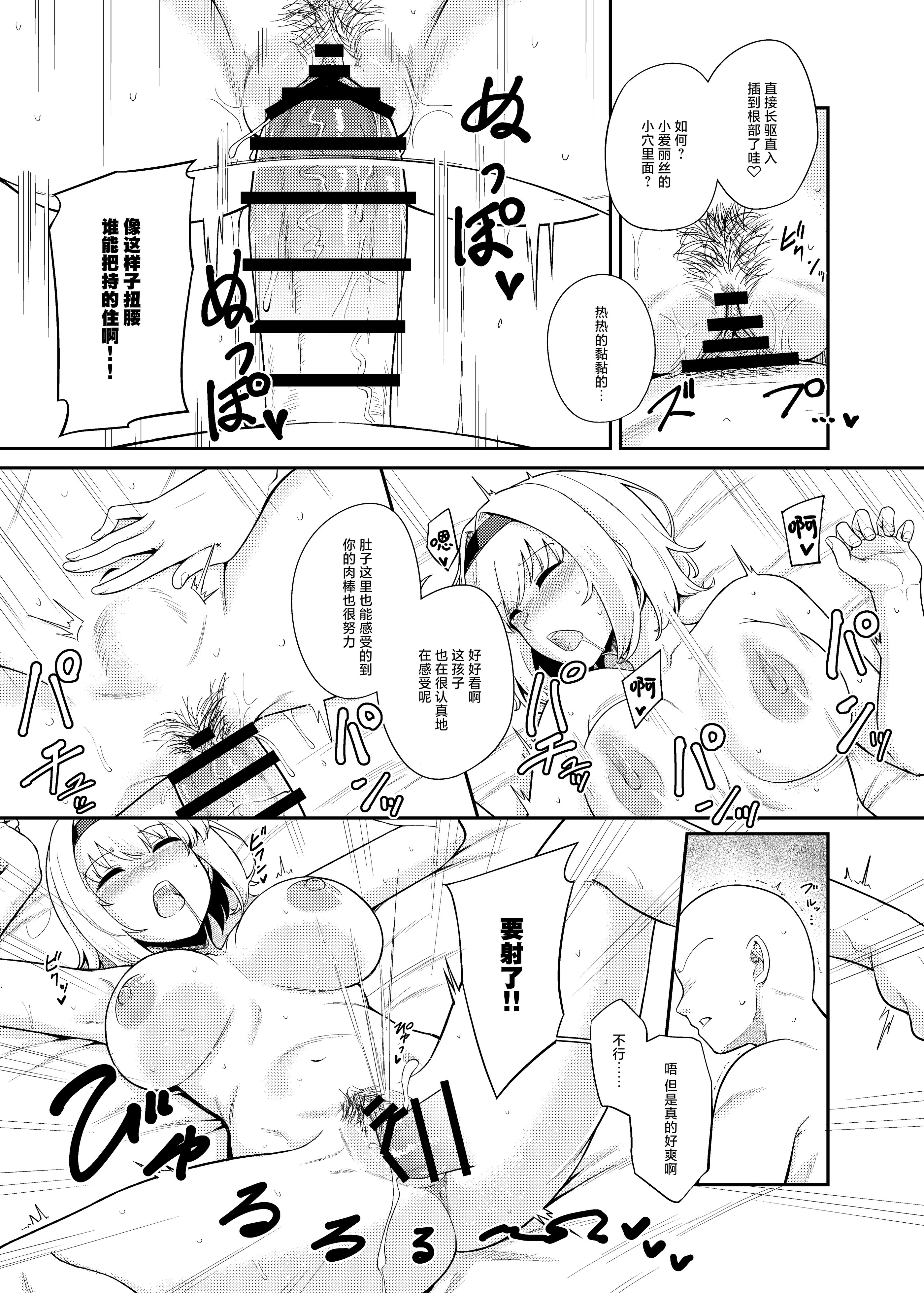 [日本漫画] (C107)[FULL METAL BAKET (バケツ屋)] 理想的对象就由我来鉴明!!｜理想の相手か見極めますっ!!  单本,巨乳大奶,青年,大阴茎,内衣#[26P]-17