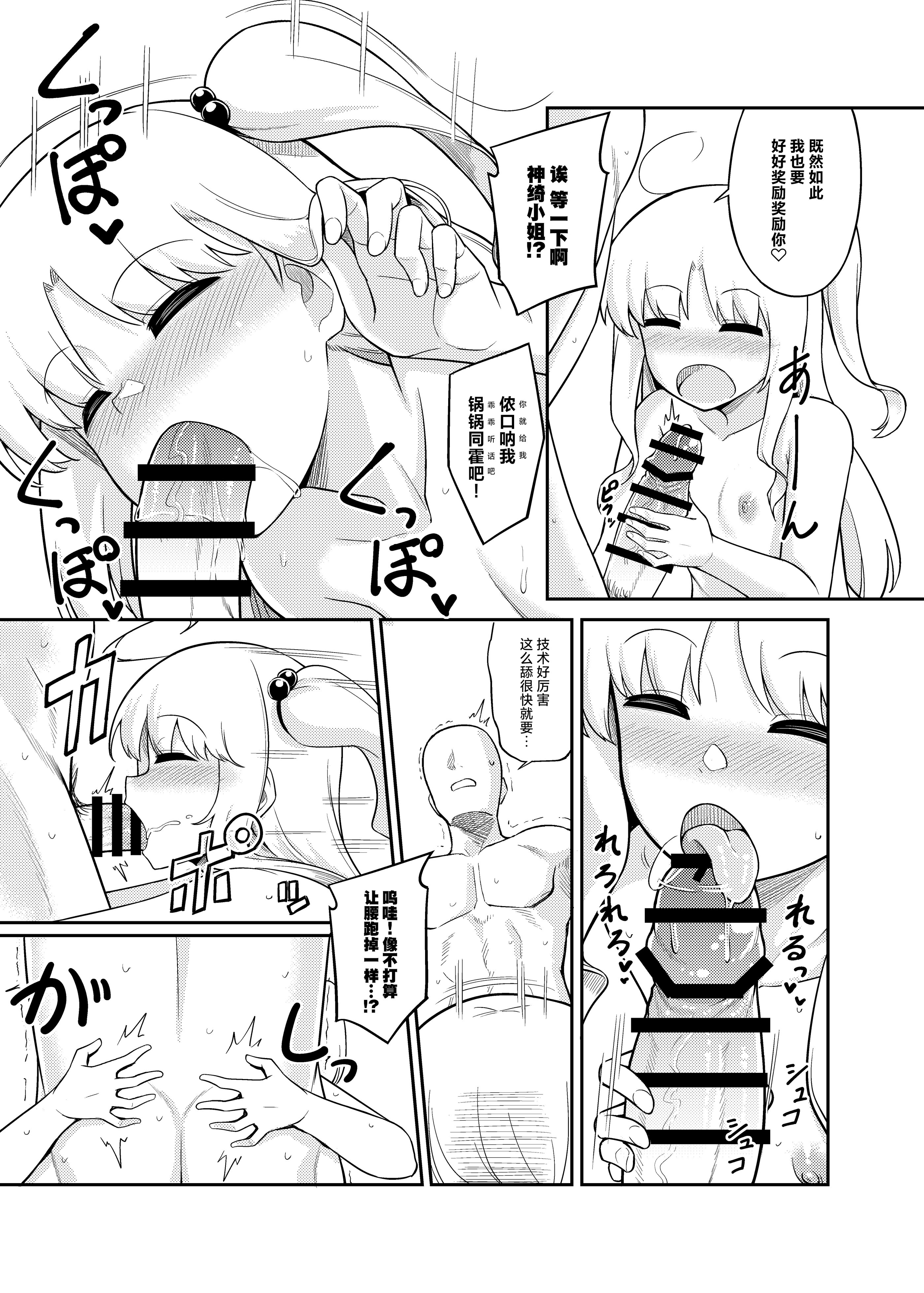 [日本漫画] (C107)[FULL METAL BAKET (バケツ屋)] 理想的对象就由我来鉴明!!｜理想の相手か見極めますっ!!  单本,巨乳大奶,青年,大阴茎,内衣#[26P]-22