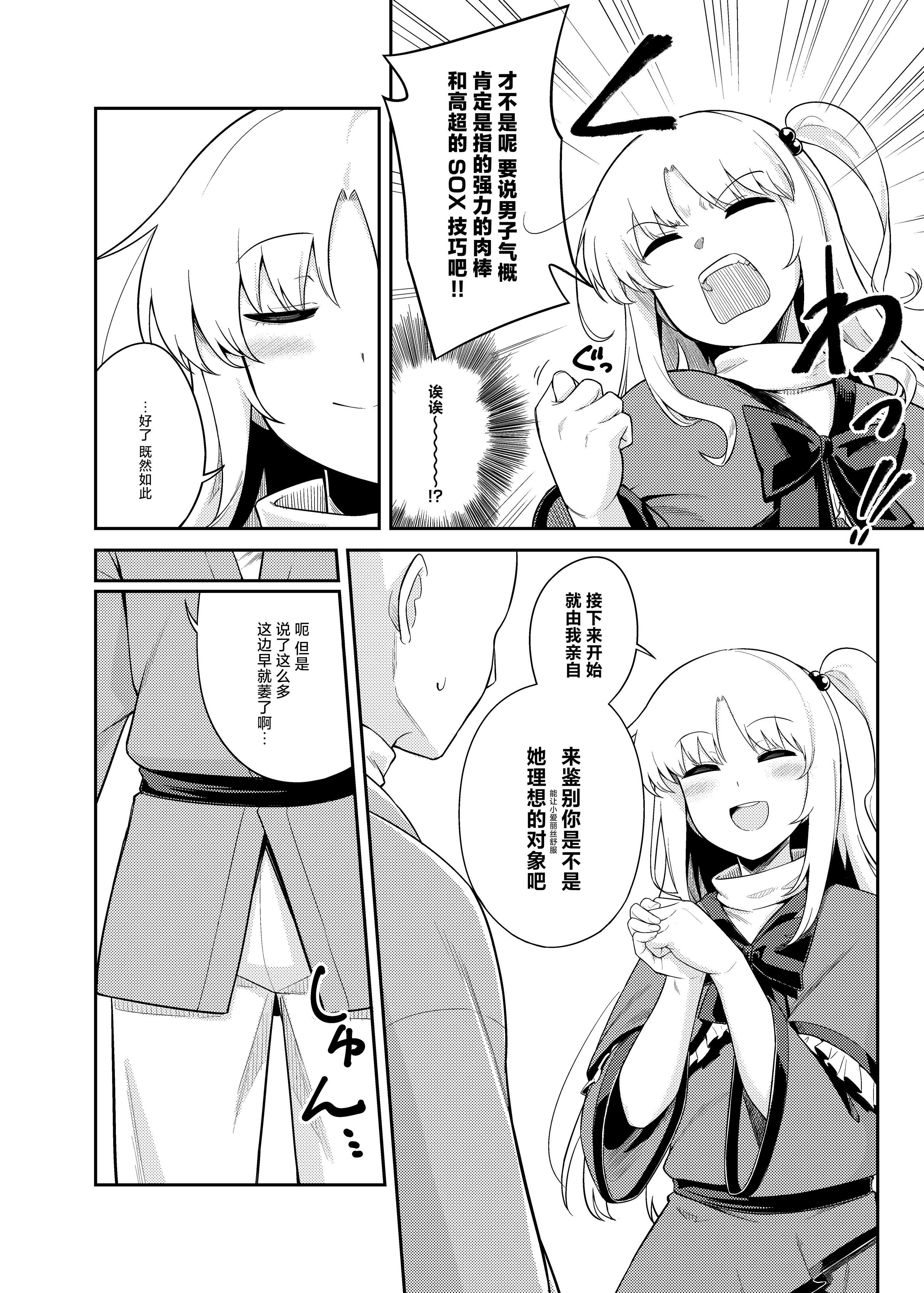 [日本漫画] (C107)[FULL METAL BAKET (バケツ屋)] 理想的对象就由我来鉴明!!｜理想の相手か見極めますっ!!  单本,巨乳大奶,青年,大阴茎,内衣#[26P]-8