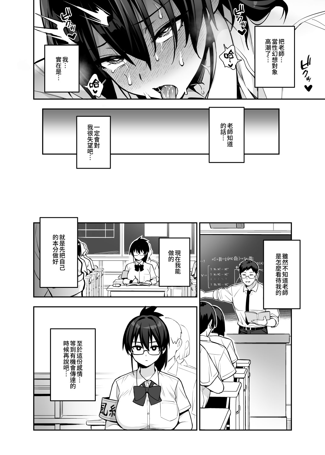 [日本漫画] [TRY&方言二人社会 (TRY方言)] 新しい風紀委員長が巨乳すぎる件3｜聽説新任風紀委員長胸部很大這回事3 单本,巨乳大奶,露出,大阴茎#[35P]-32