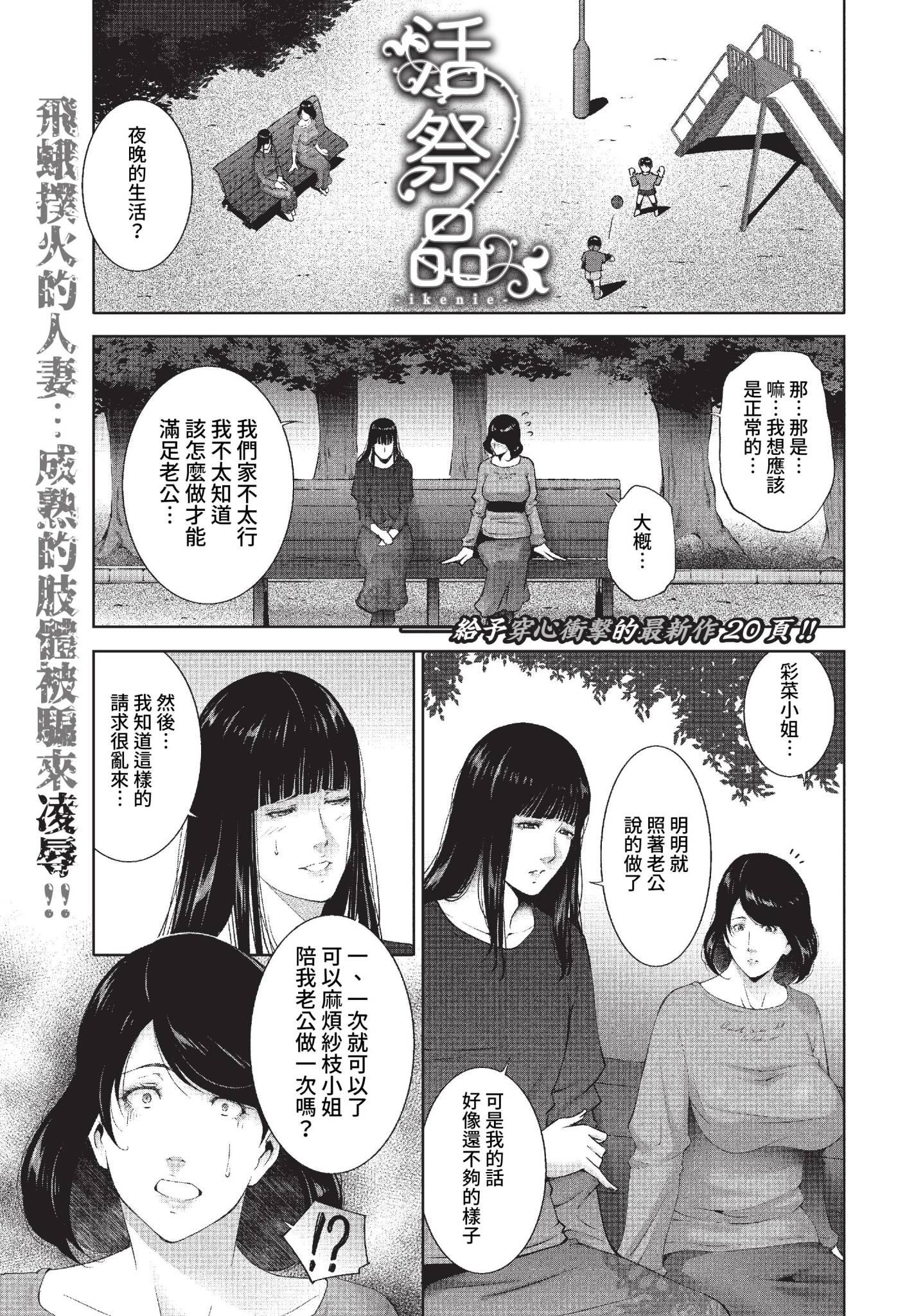 [日本漫画] [東磨樹] 贄 (COMIC BAVEL 2023年1月号) [中国翻訳] [無修正] [DL版] 单本,熟女人妻#[20P]-1