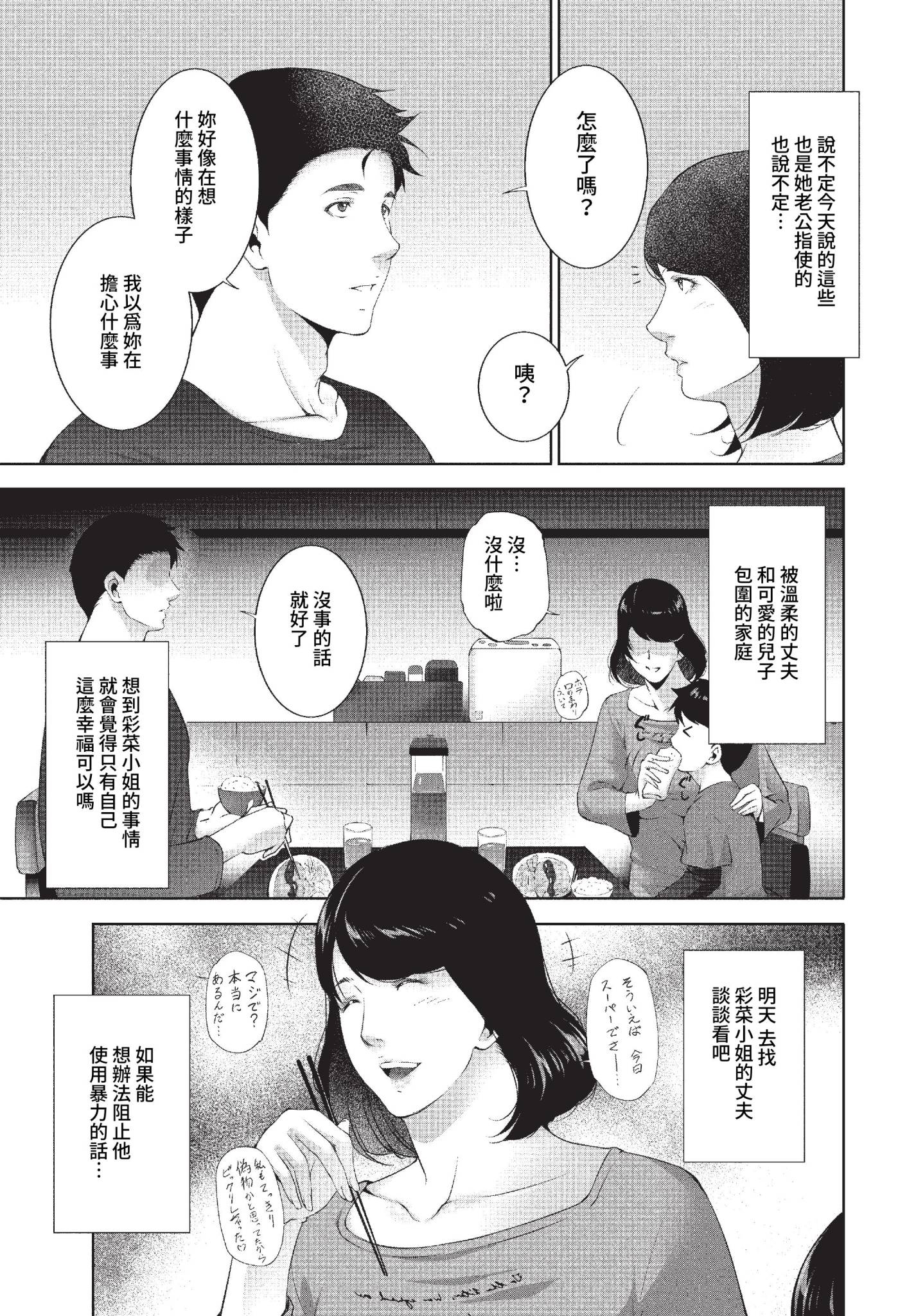 [日本漫画] [東磨樹] 贄 (COMIC BAVEL 2023年1月号) [中国翻訳] [無修正] [DL版] 单本,熟女人妻#[20P]-3