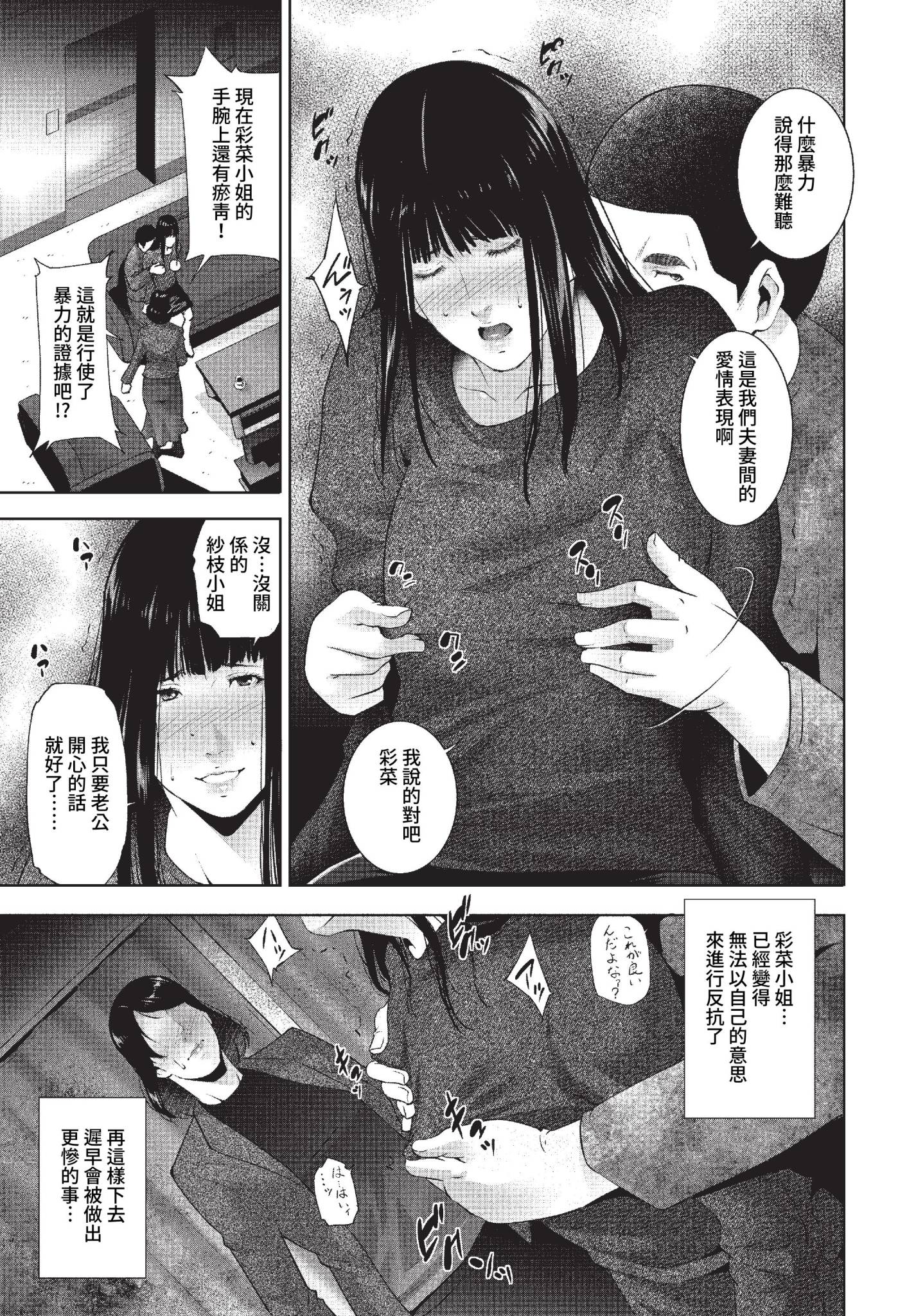 [日本漫画] [東磨樹] 贄 (COMIC BAVEL 2023年1月号) [中国翻訳] [無修正] [DL版] 单本,熟女人妻#[20P]-5