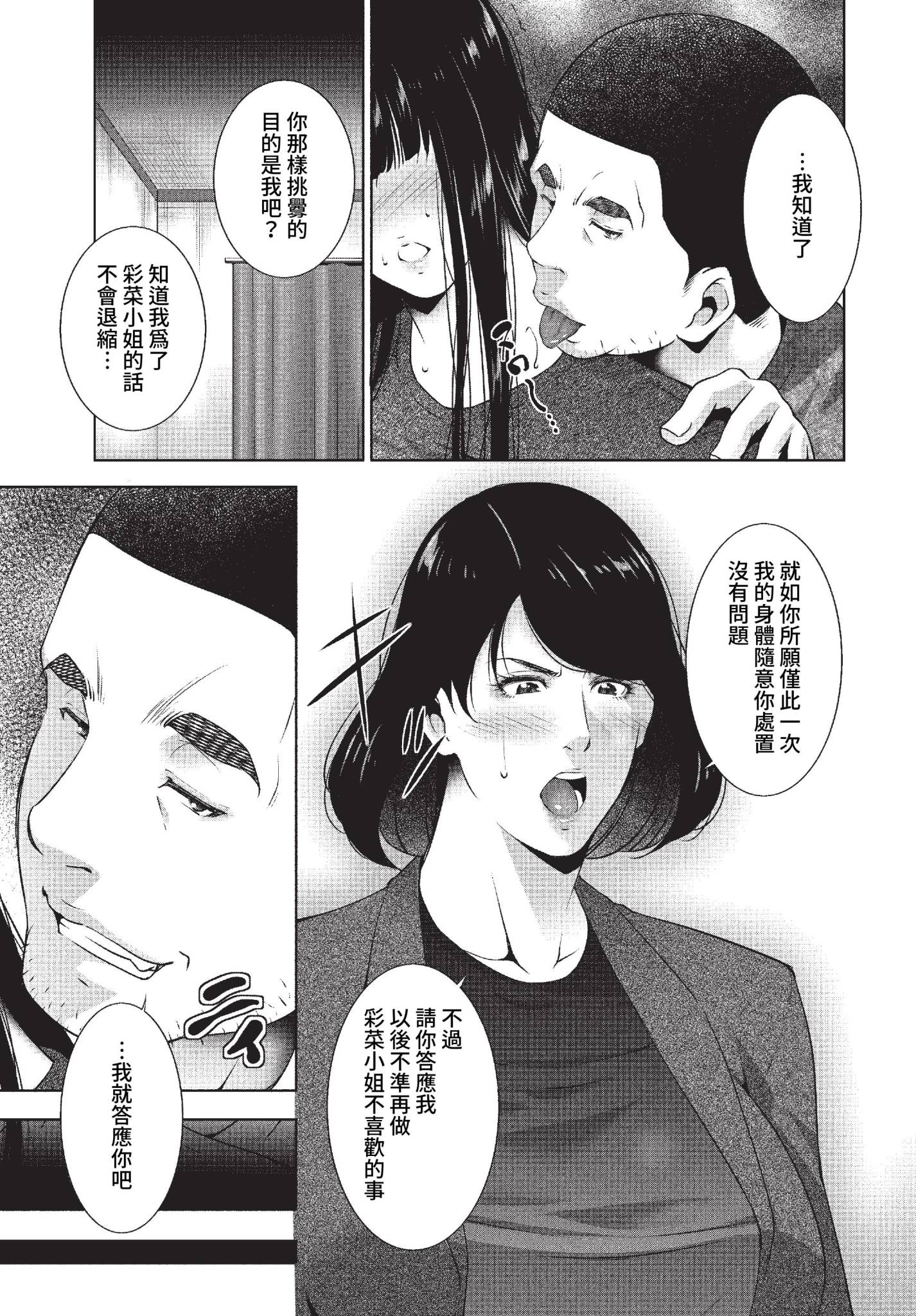 [日本漫画] [東磨樹] 贄 (COMIC BAVEL 2023年1月号) [中国翻訳] [無修正] [DL版] 单本,熟女人妻#[20P]-7
