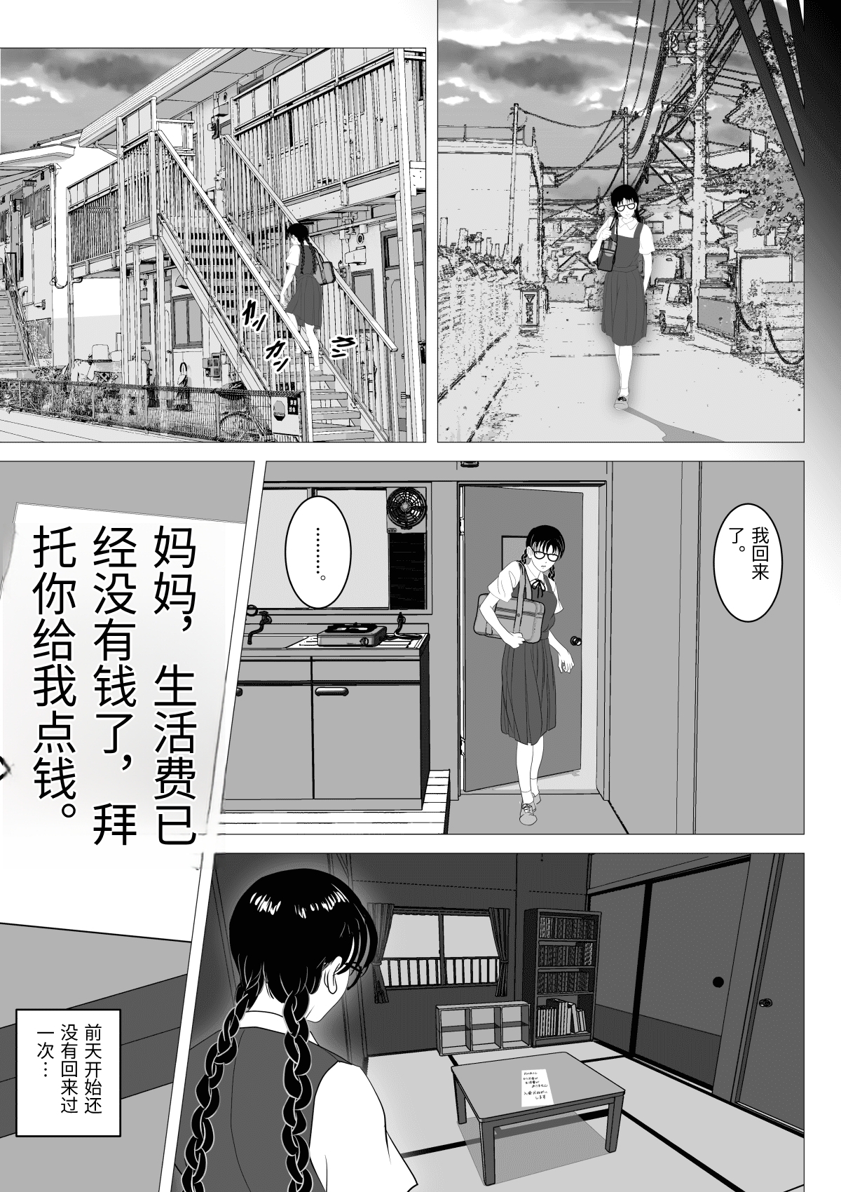 [日本漫画] [陰陽倶楽部 (陰陽)] 援交少女 ～俺が惚れたあのコは親父の女～ 单本,巨乳大奶,女学生,露出,青年,大阴茎#[52P]-11