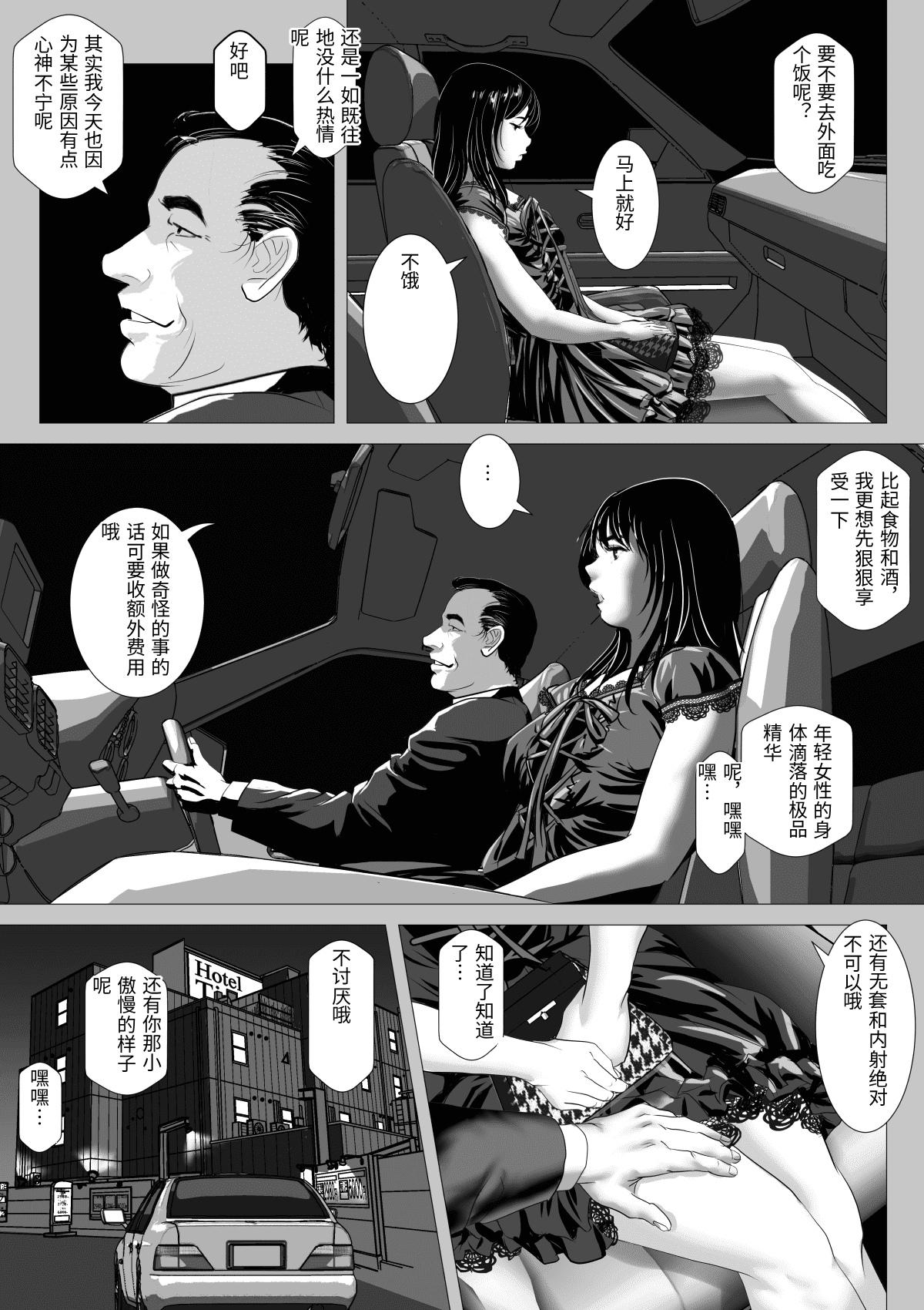 [日本漫画] [陰陽倶楽部 (陰陽)] 援交少女 ～俺が惚れたあのコは親父の女～ 单本,巨乳大奶,女学生,露出,青年,大阴茎#[52P]-15