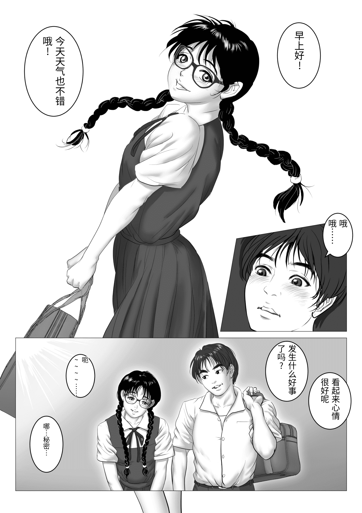 [日本漫画] [陰陽倶楽部 (陰陽)] 援交少女 ～俺が惚れたあのコは親父の女～ 单本,巨乳大奶,女学生,露出,青年,大阴茎#[52P]-52