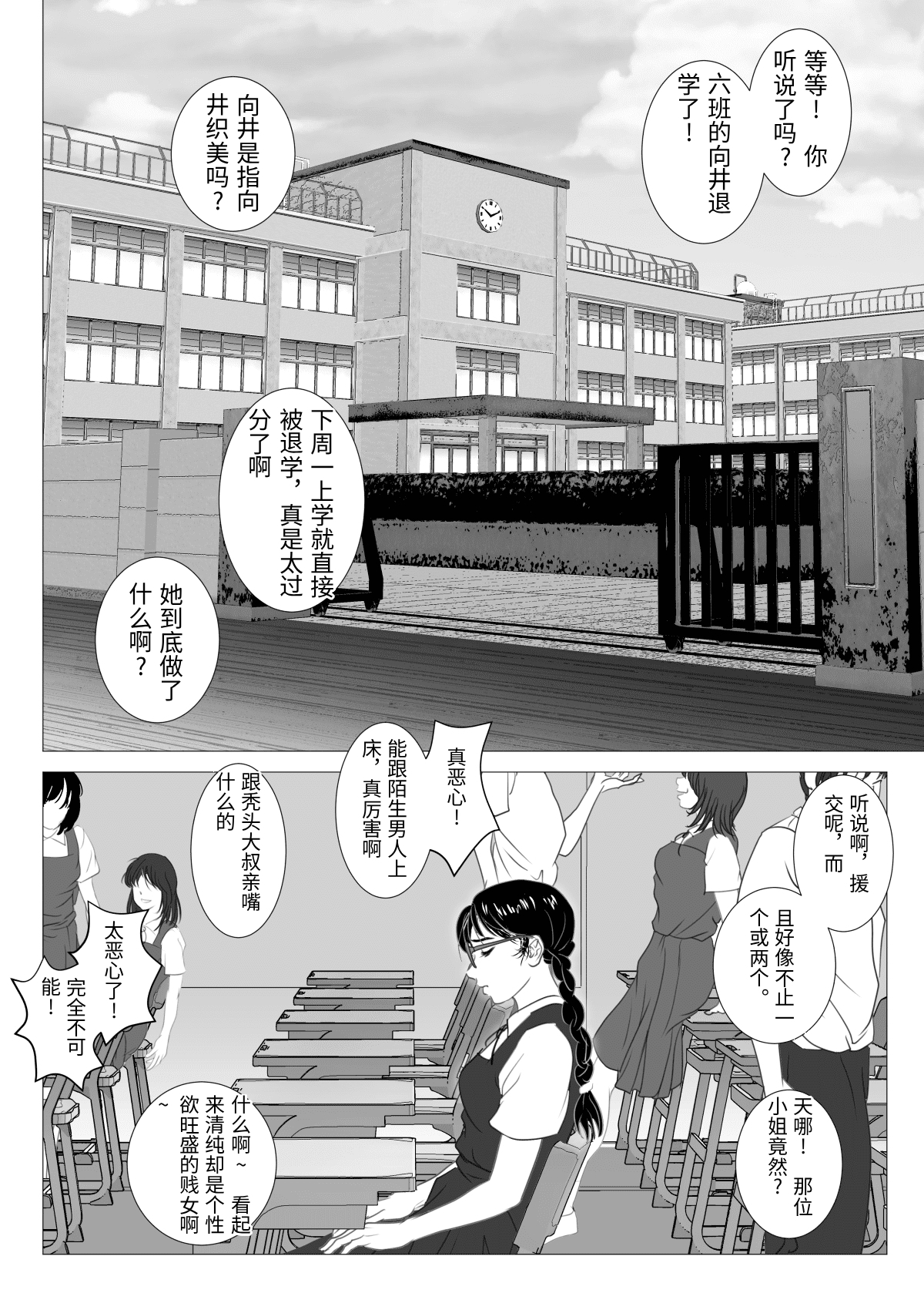 [日本漫画] [陰陽倶楽部 (陰陽)] 援交少女 ～俺が惚れたあのコは親父の女～ 单本,巨乳大奶,女学生,露出,青年,大阴茎#[52P]-6