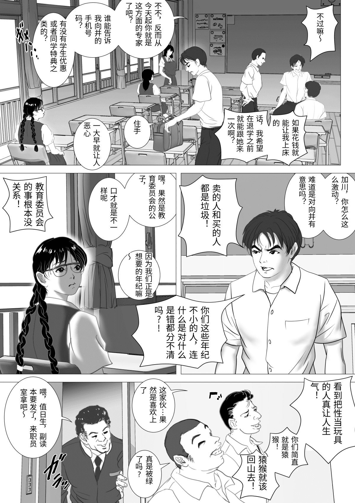 [日本漫画] [陰陽倶楽部 (陰陽)] 援交少女 ～俺が惚れたあのコは親父の女～ 单本,巨乳大奶,女学生,露出,青年,大阴茎#[52P]-7