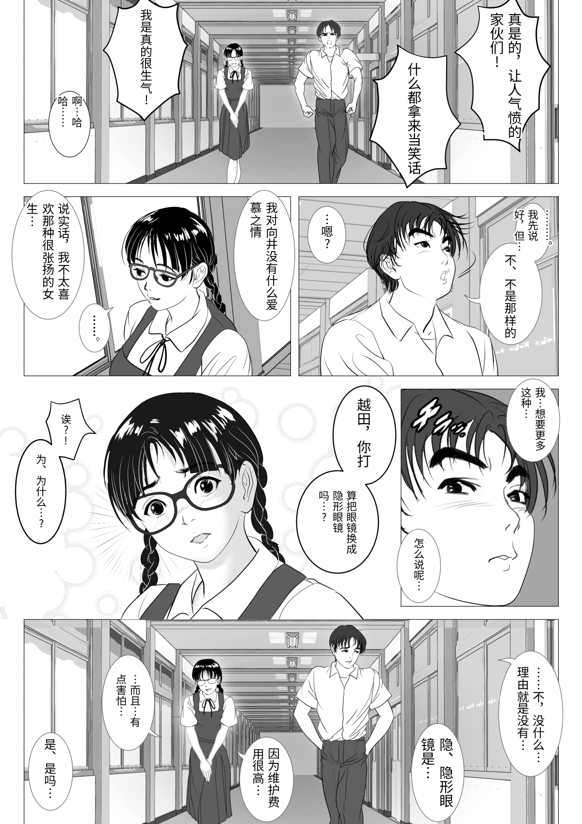 [日本漫画] [陰陽倶楽部 (陰陽)] 援交少女 ～俺が惚れたあのコは親父の女～ 单本,巨乳大奶,女学生,露出,青年,大阴茎#[52P]-8