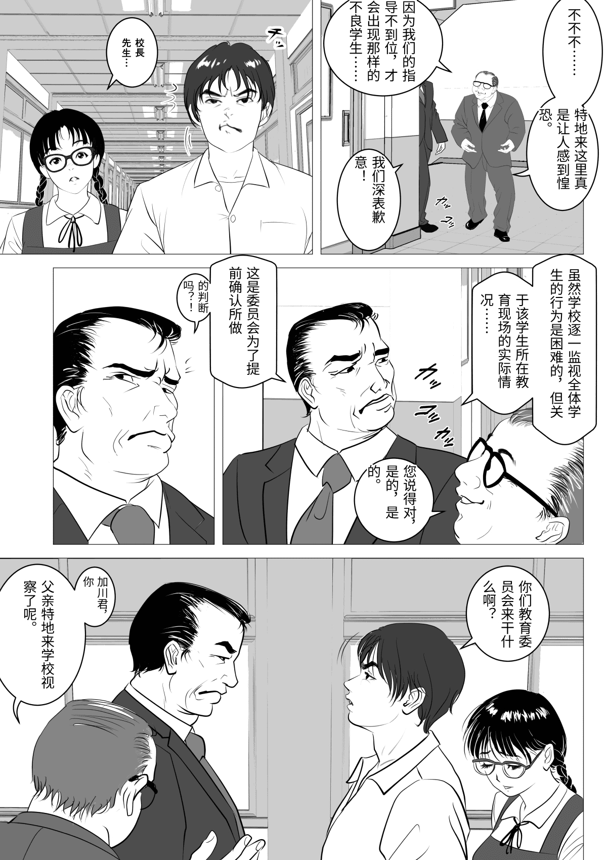 [日本漫画] [陰陽倶楽部 (陰陽)] 援交少女 ～俺が惚れたあのコは親父の女～ 单本,巨乳大奶,女学生,露出,青年,大阴茎#[52P]-9
