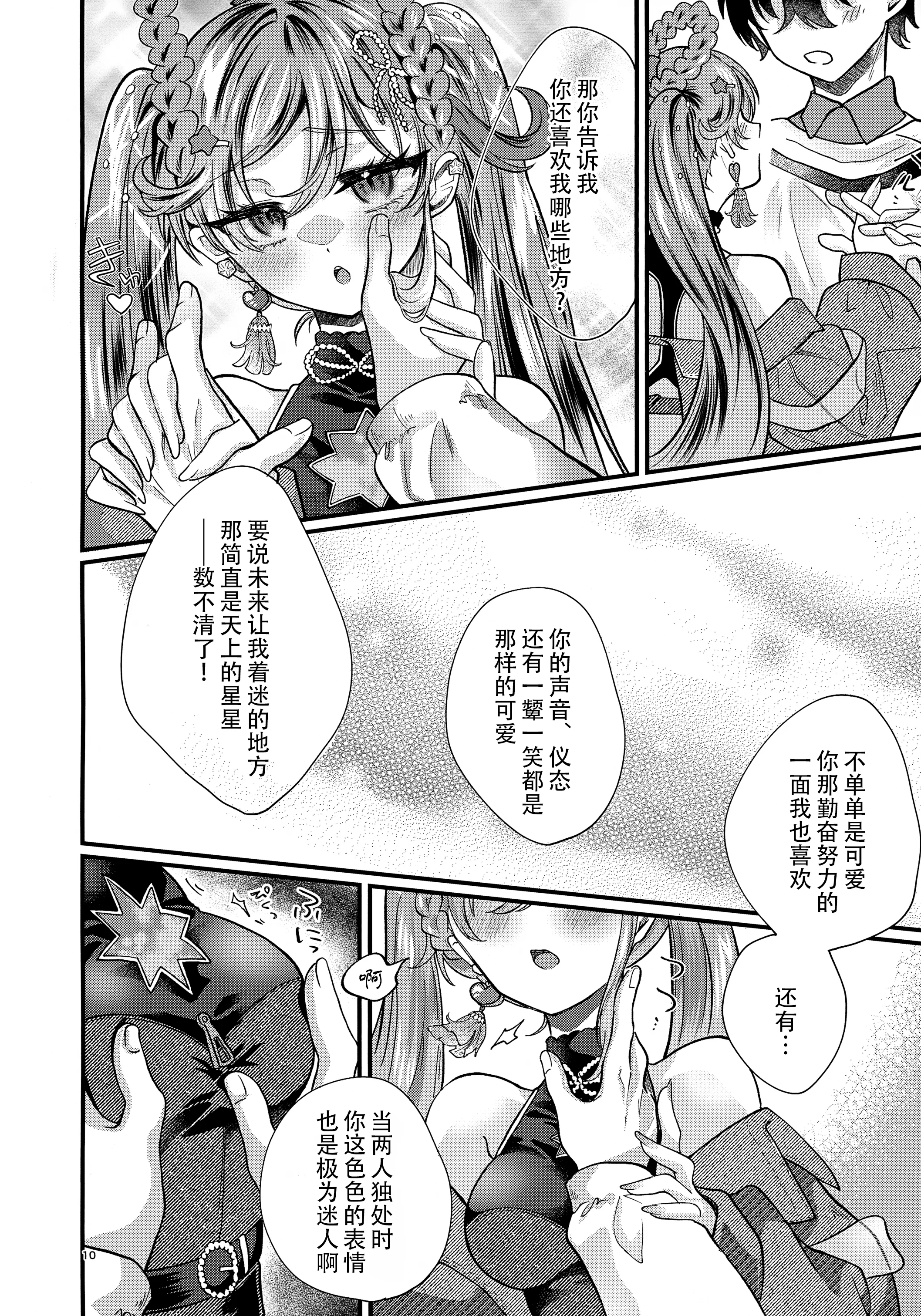 [くるみるく(medyum)] あなたのそばで輝きたい (VOCALOID)｜愿朝夕伴君身侧，熠熠生辉 10
