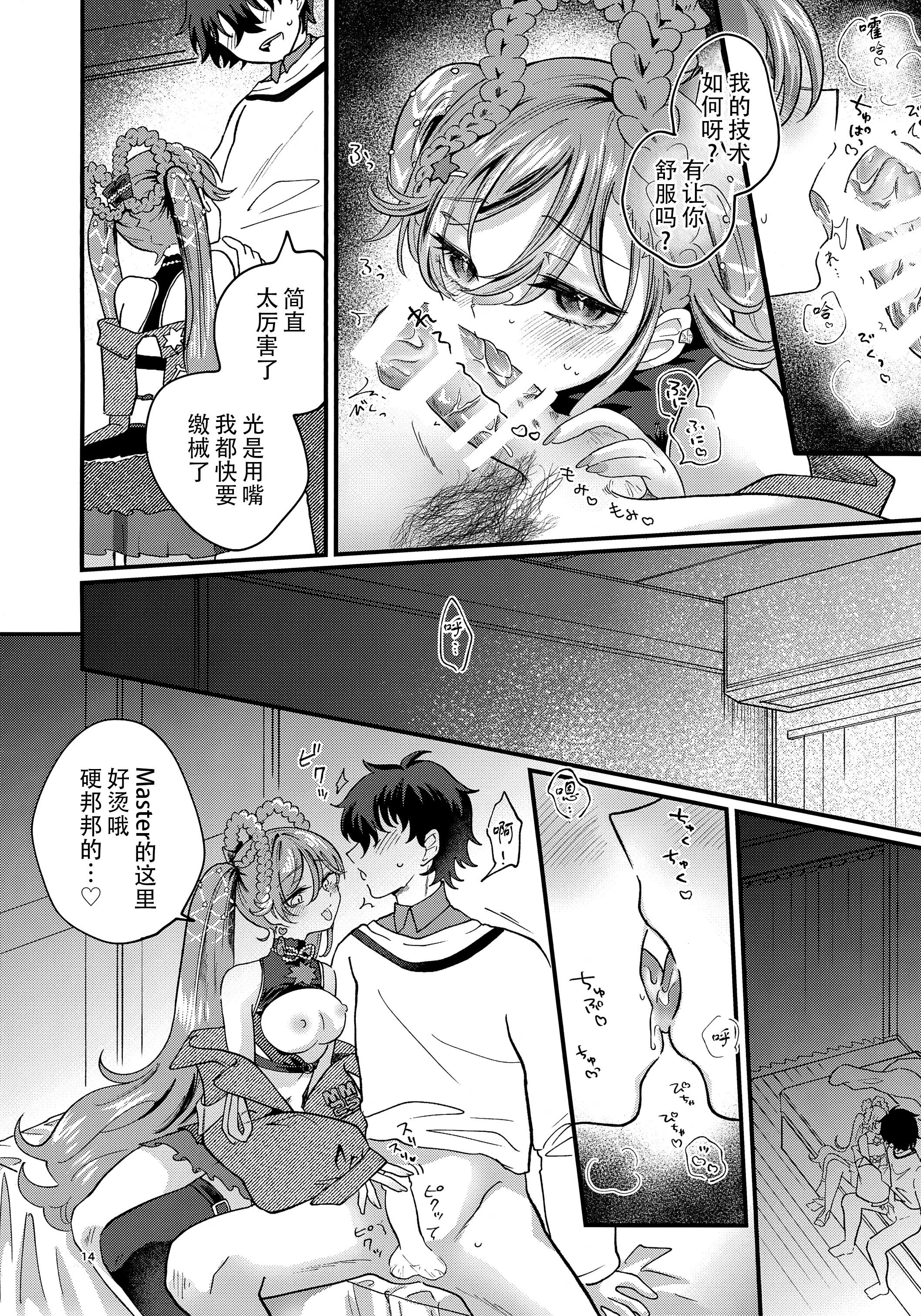 [くるみるく(medyum)] あなたのそばで輝きたい (VOCALOID)｜愿朝夕伴君身侧，熠熠生辉 14