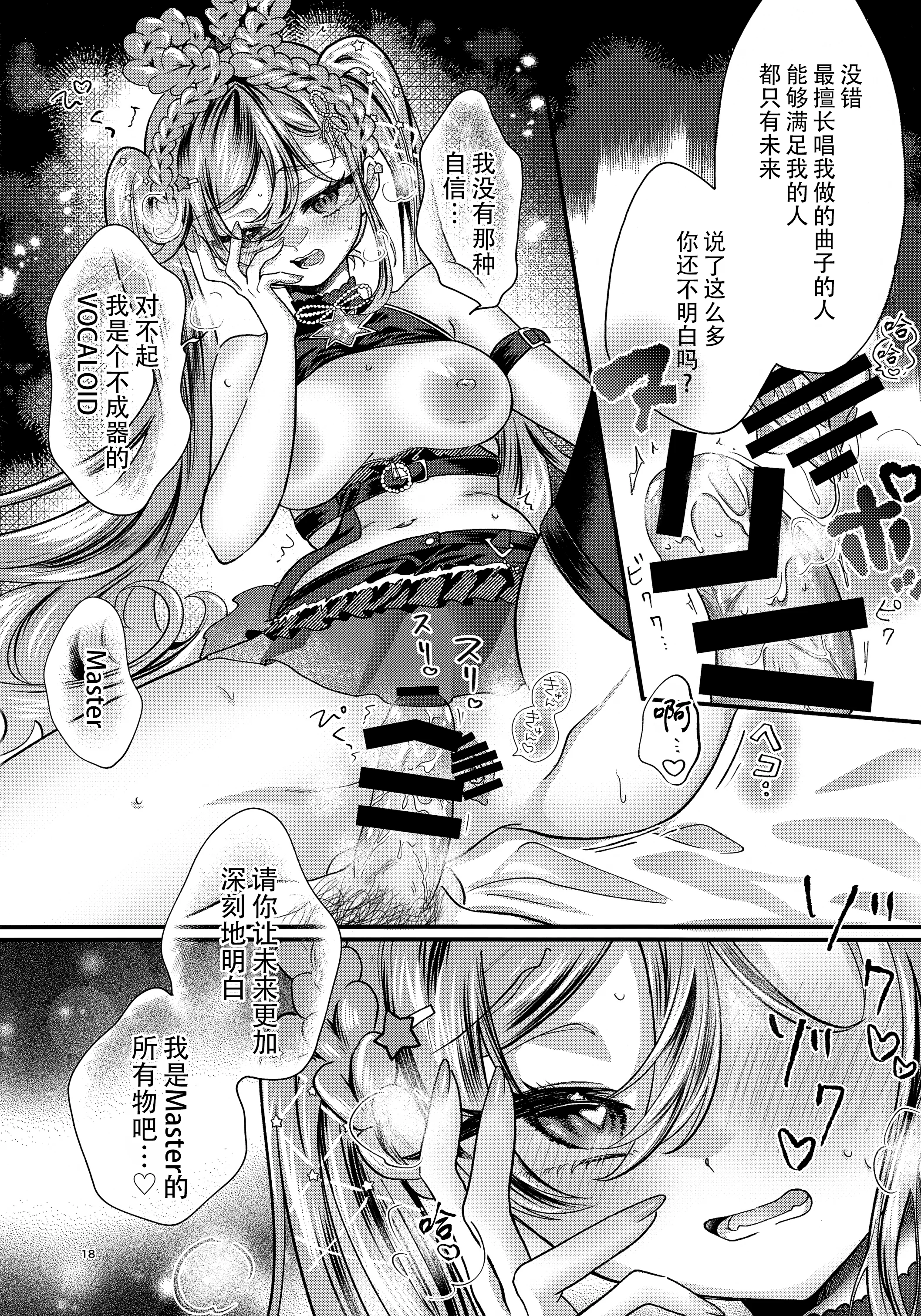 [くるみるく(medyum)] あなたのそばで輝きたい (VOCALOID)｜愿朝夕伴君身侧，熠熠生辉 18