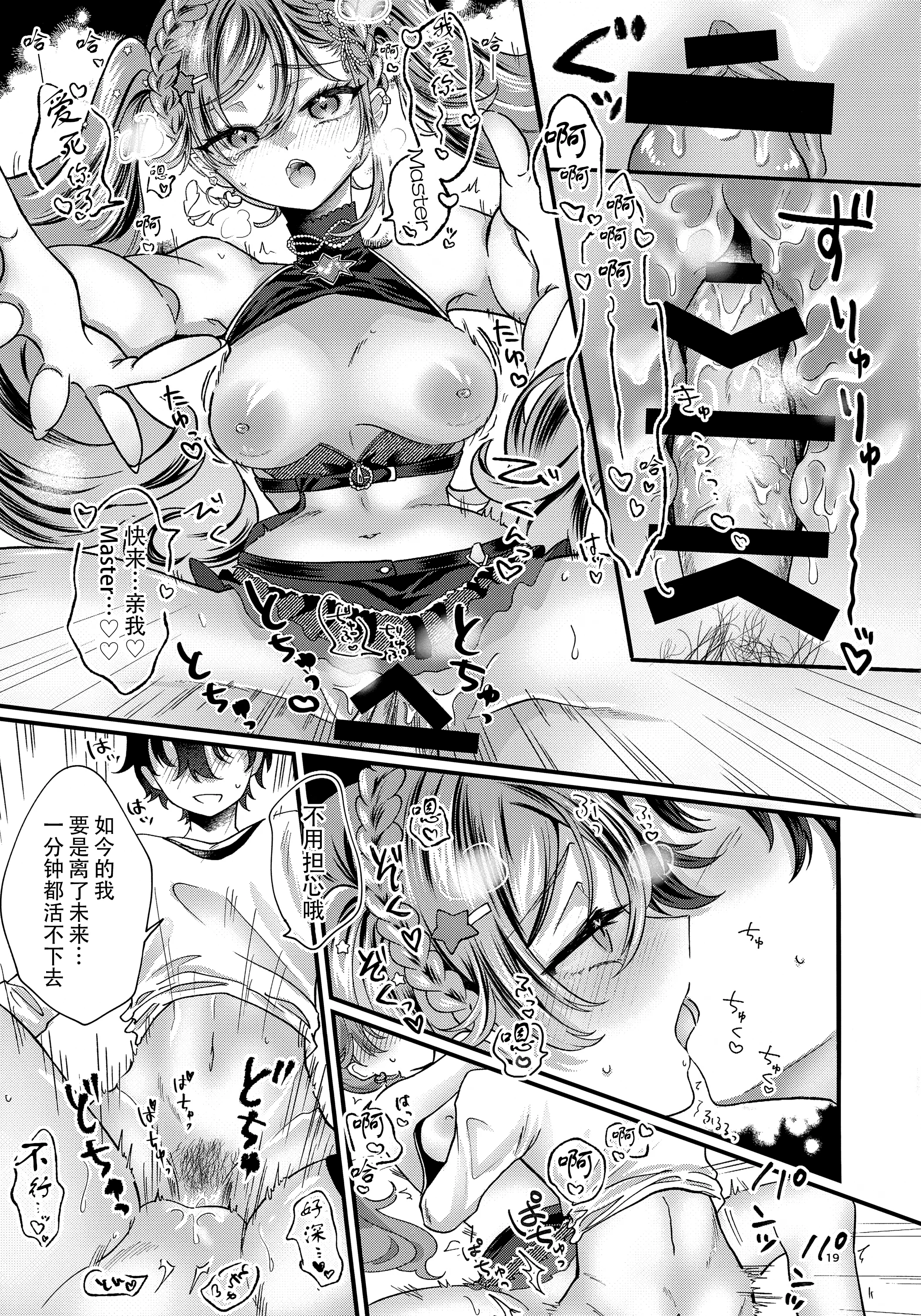 [くるみるく(medyum)] あなたのそばで輝きたい (VOCALOID)｜愿朝夕伴君身侧，熠熠生辉 19