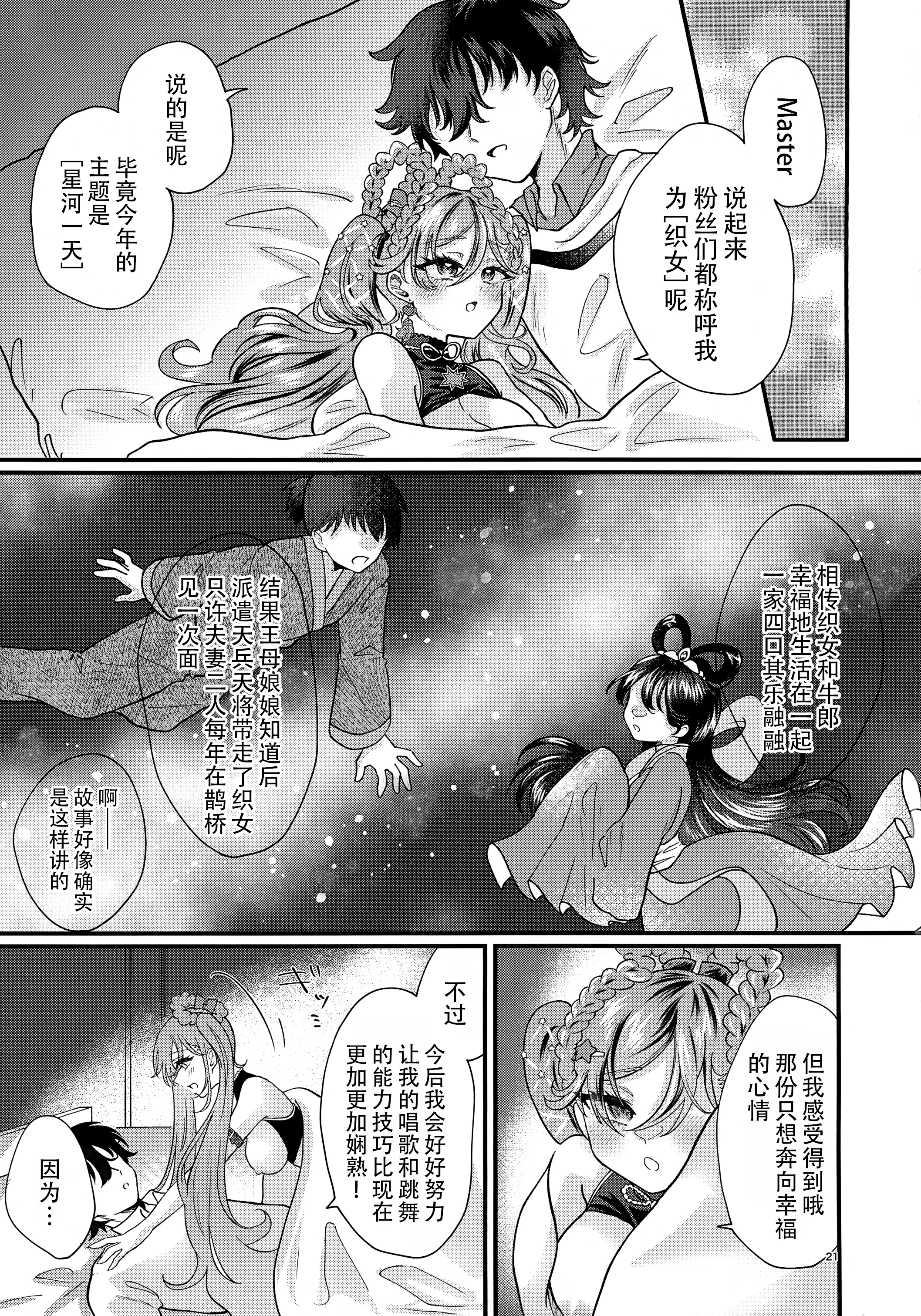 [くるみるく(medyum)] あなたのそばで輝きたい (VOCALOID)｜愿朝夕伴君身侧，熠熠生辉 21