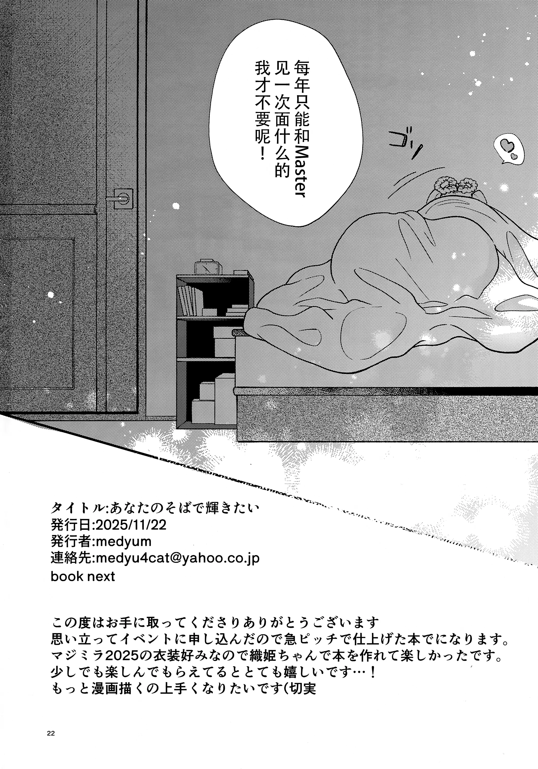 [くるみるく(medyum)] あなたのそばで輝きたい (VOCALOID)｜愿朝夕伴君身侧，熠熠生辉 22