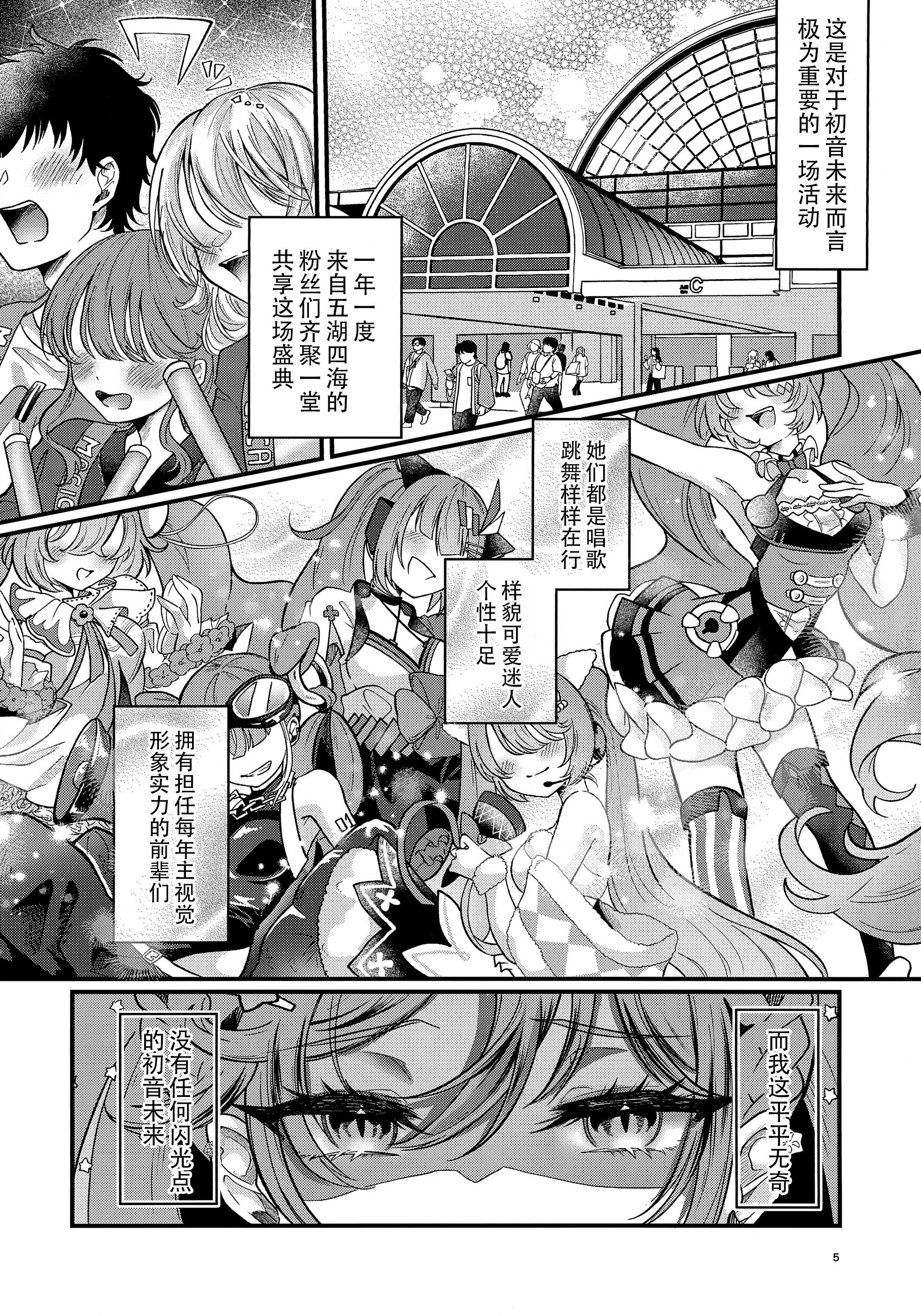 [くるみるく(medyum)] あなたのそばで輝きたい (VOCALOID)｜愿朝夕伴君身侧，熠熠生辉 5