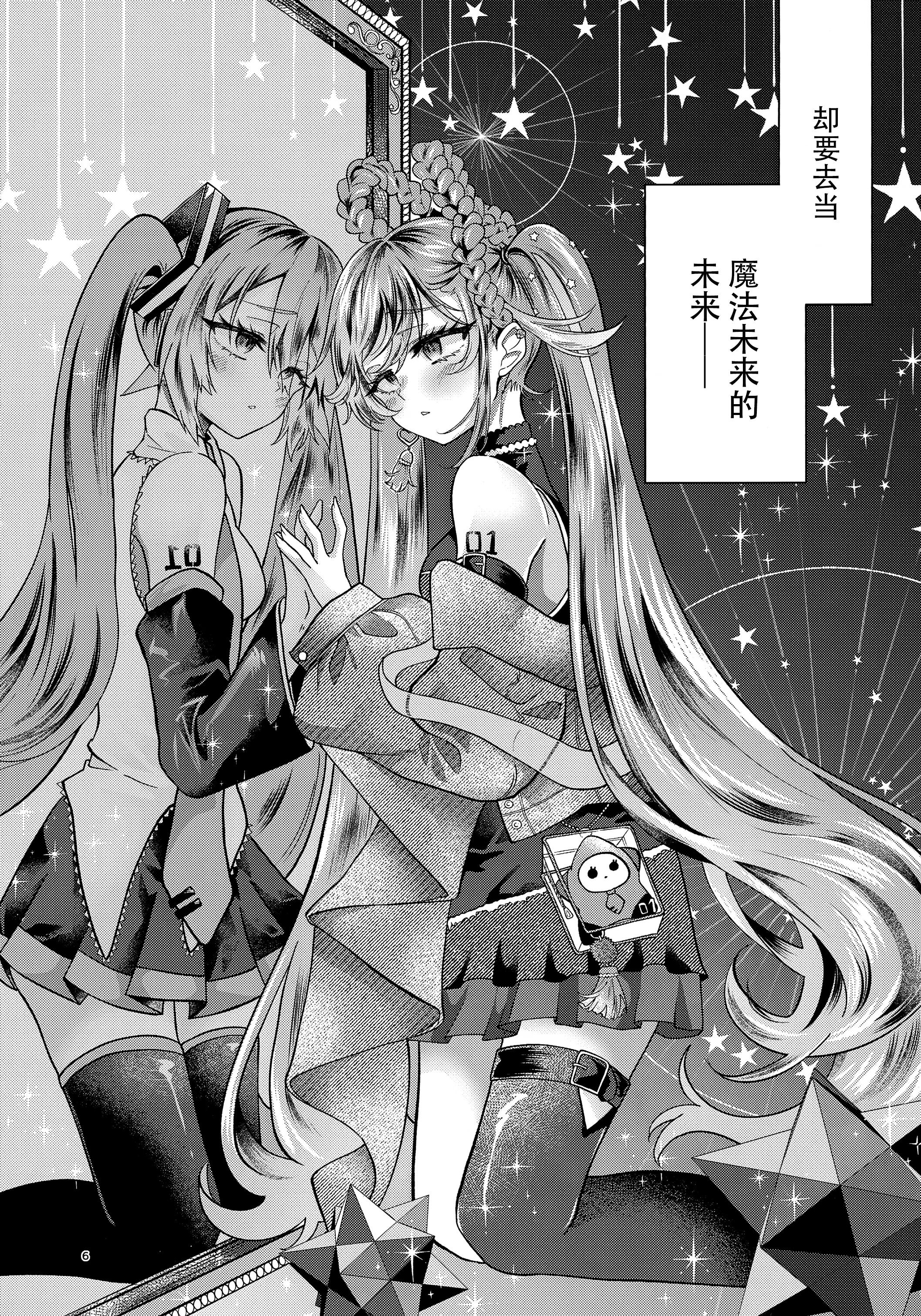 [くるみるく(medyum)] あなたのそばで輝きたい (VOCALOID)｜愿朝夕伴君身侧，熠熠生辉 6