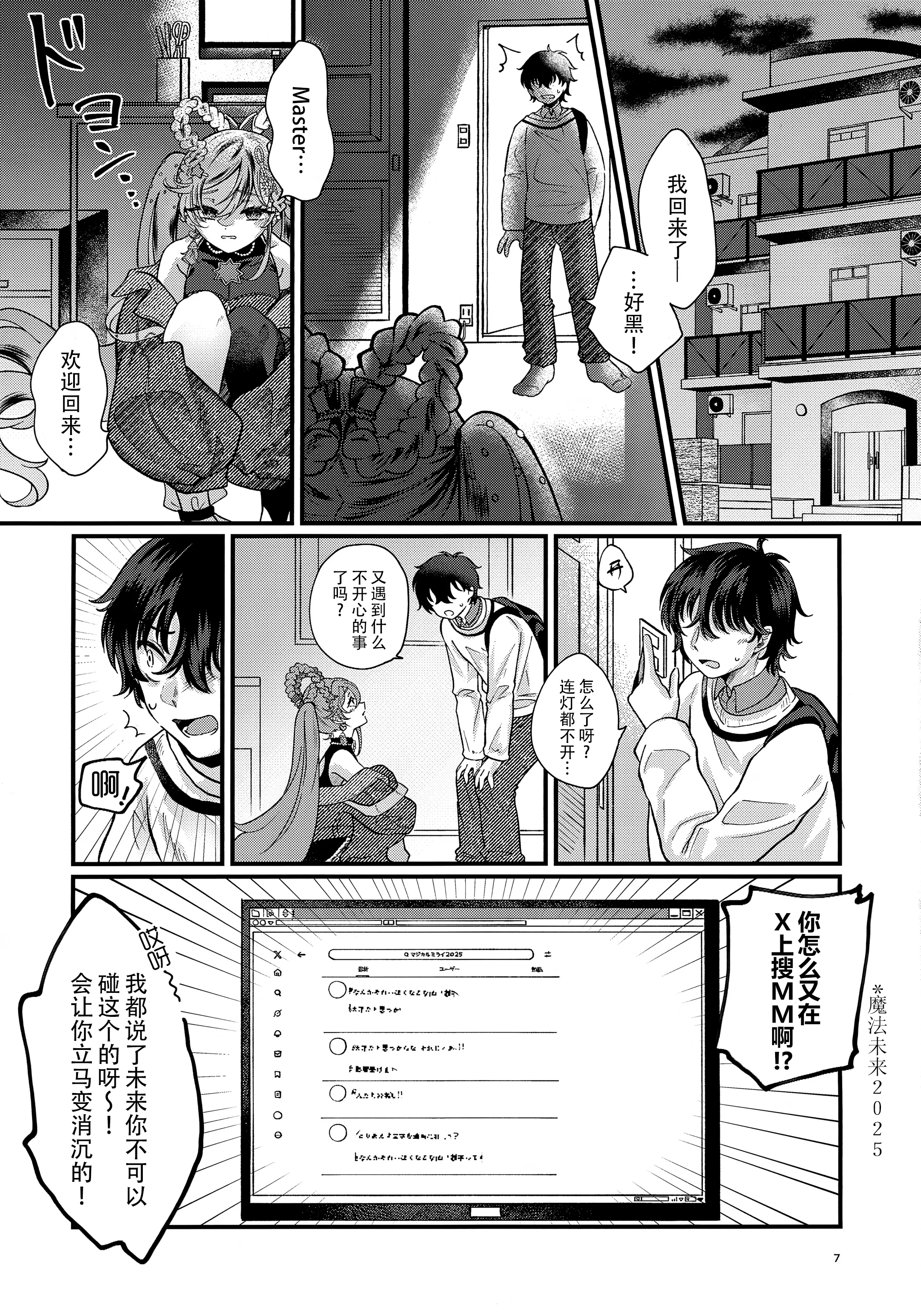 [くるみるく(medyum)] あなたのそばで輝きたい (VOCALOID)｜愿朝夕伴君身侧，熠熠生辉 7