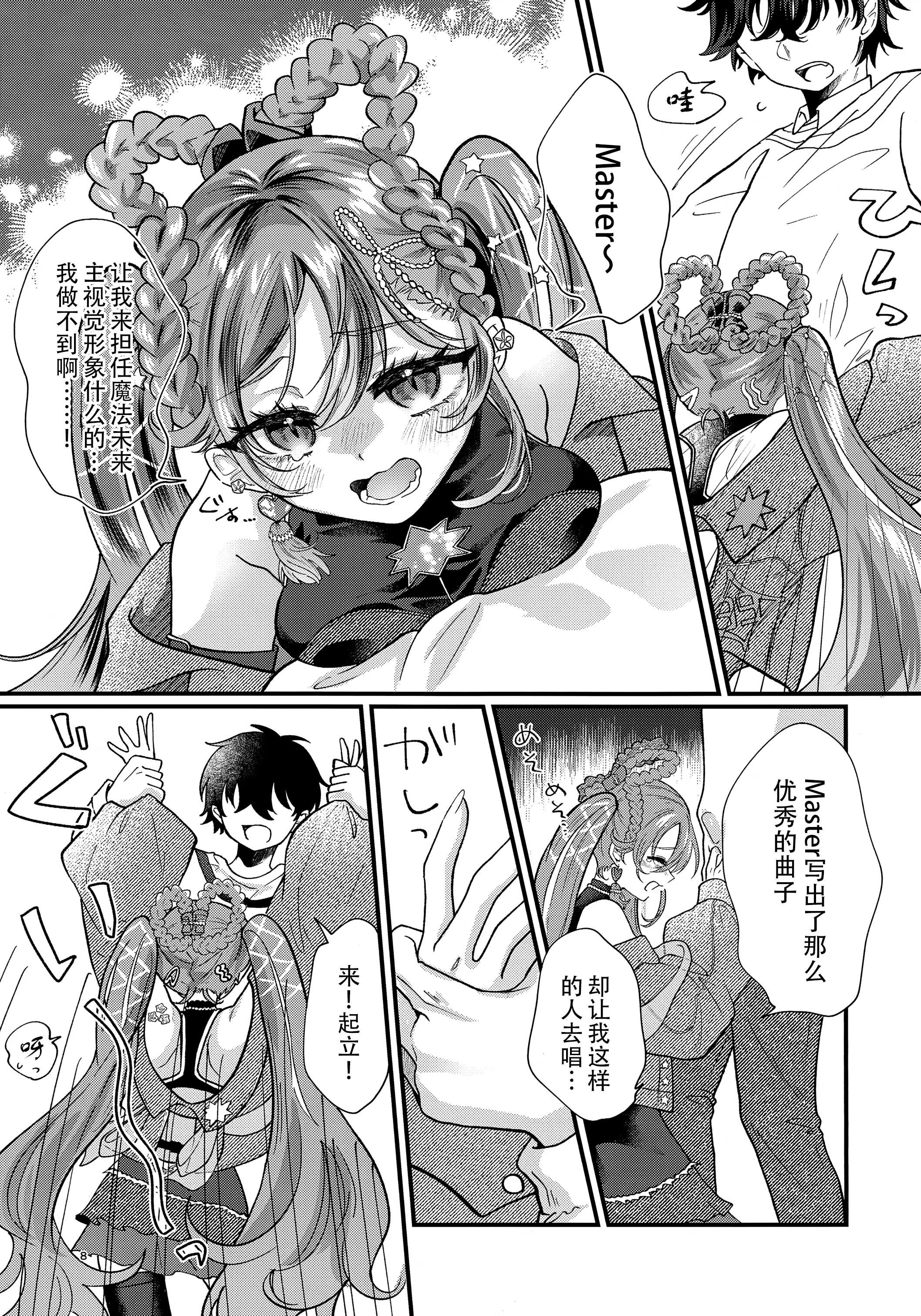 [くるみるく(medyum)] あなたのそばで輝きたい (VOCALOID)｜愿朝夕伴君身侧，熠熠生辉 8