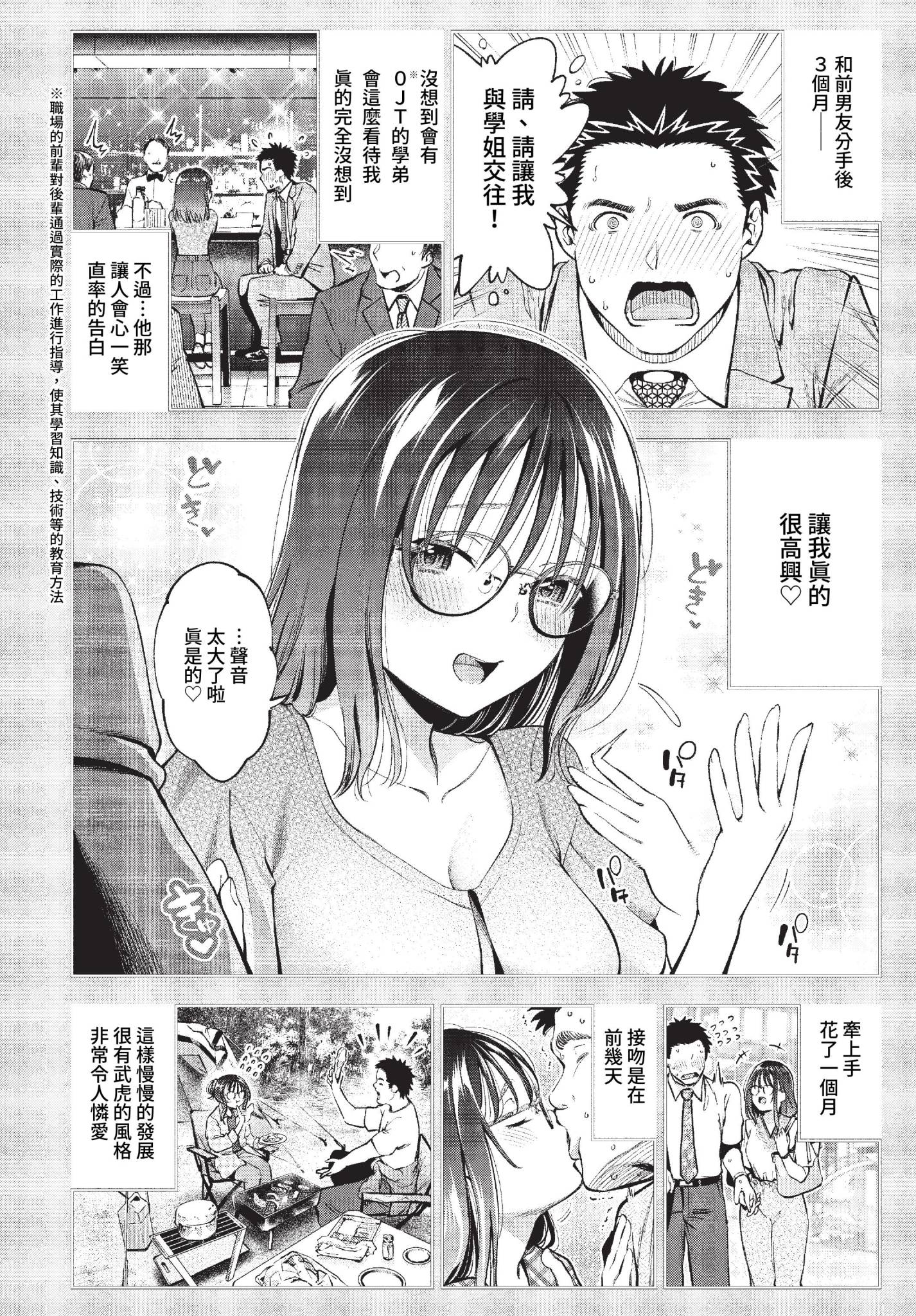 [日本漫画] [鶴山ミト] Sexual Ability (COMIC BAVEL 2023年3月号) [中国翻訳] [無修正] [DL版] 单本,眼镜#[26P]-2