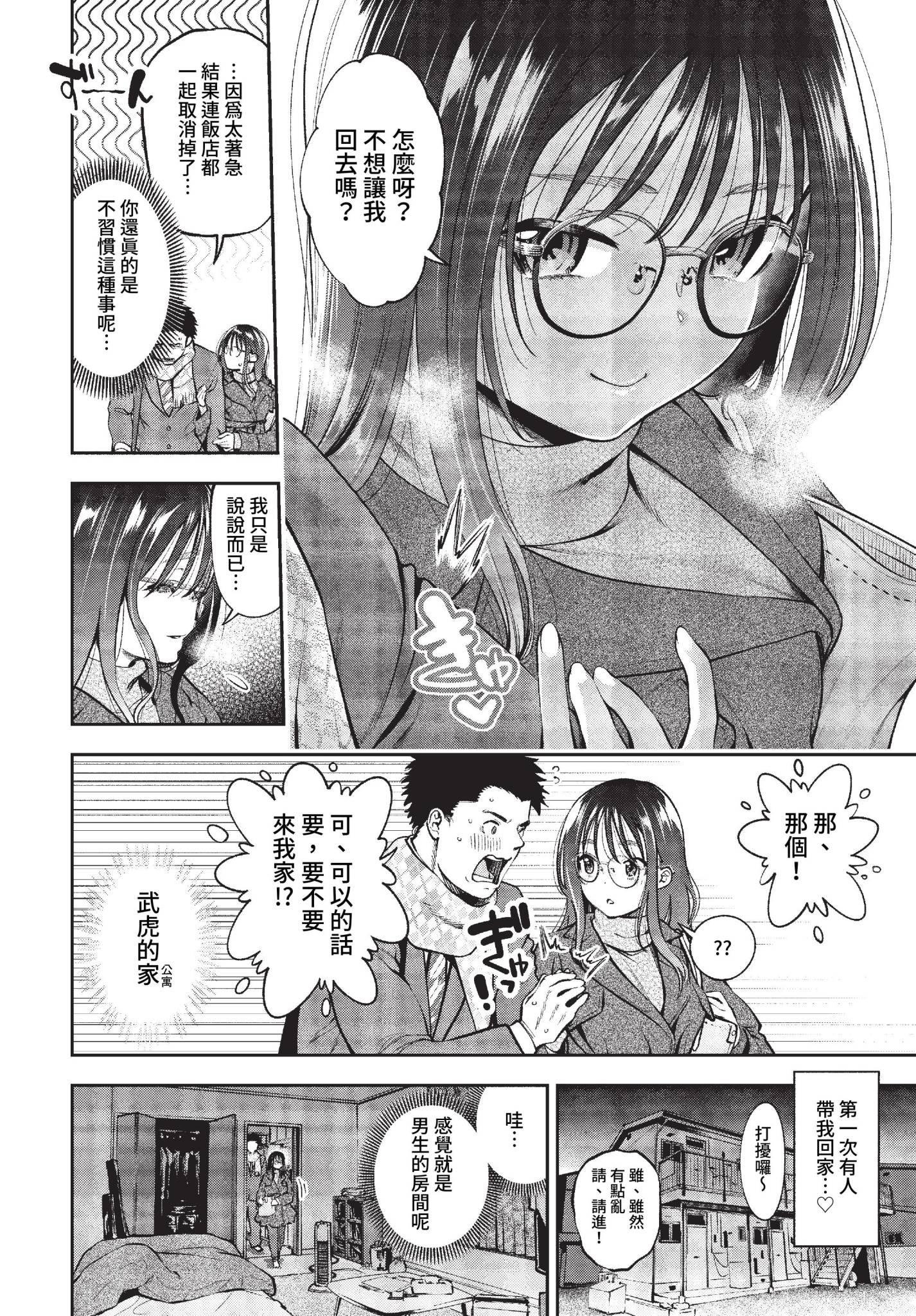 [日本漫画] [鶴山ミト] Sexual Ability (COMIC BAVEL 2023年3月号) [中国翻訳] [無修正] [DL版] 单本,眼镜#[26P]-4